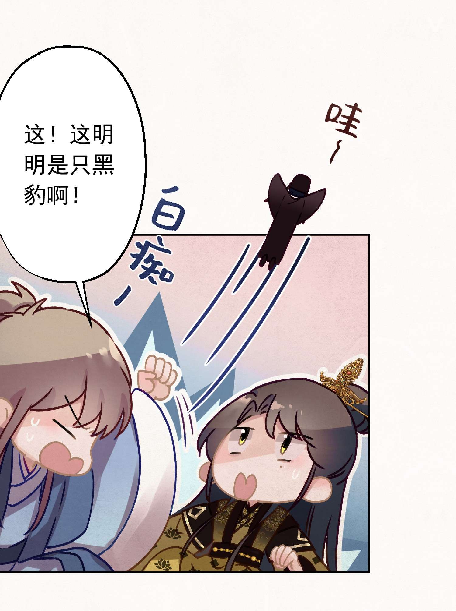 这个陛下不对劲09 这叫猫？？