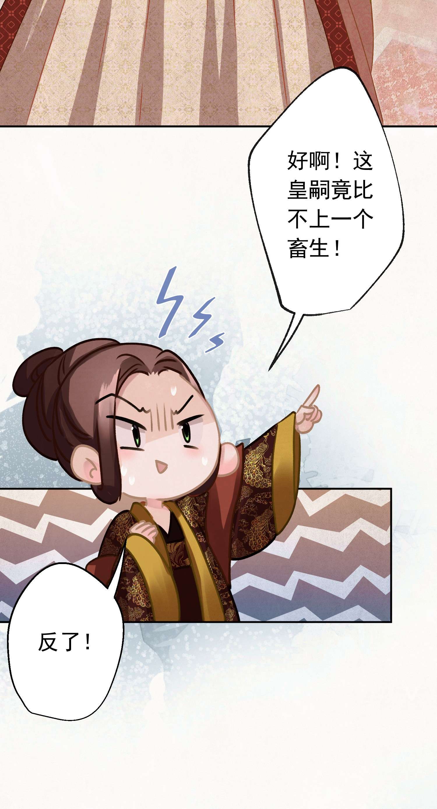 这个陛下不对劲09 这叫猫？？