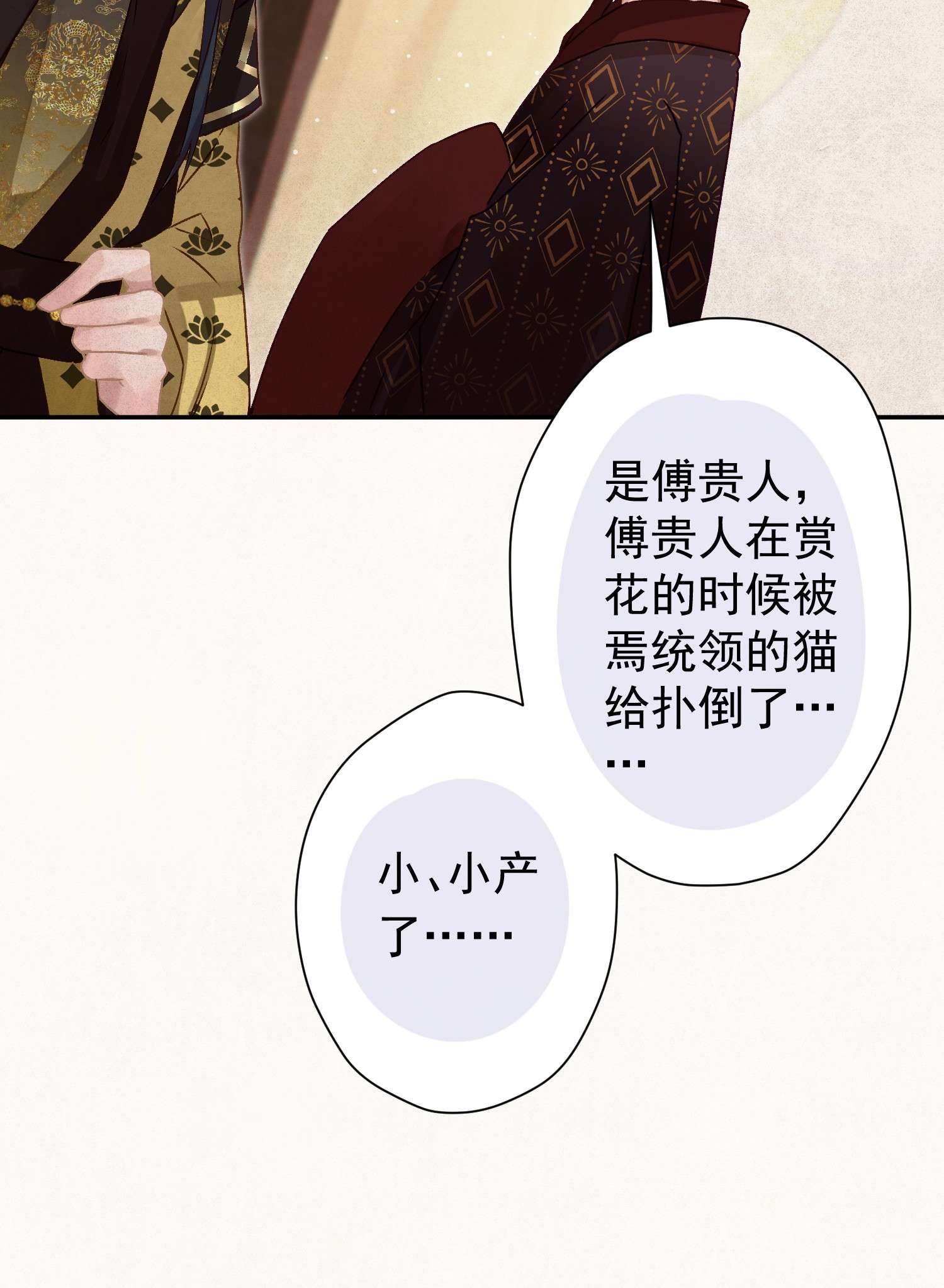 这个陛下不对劲09 这叫猫？？