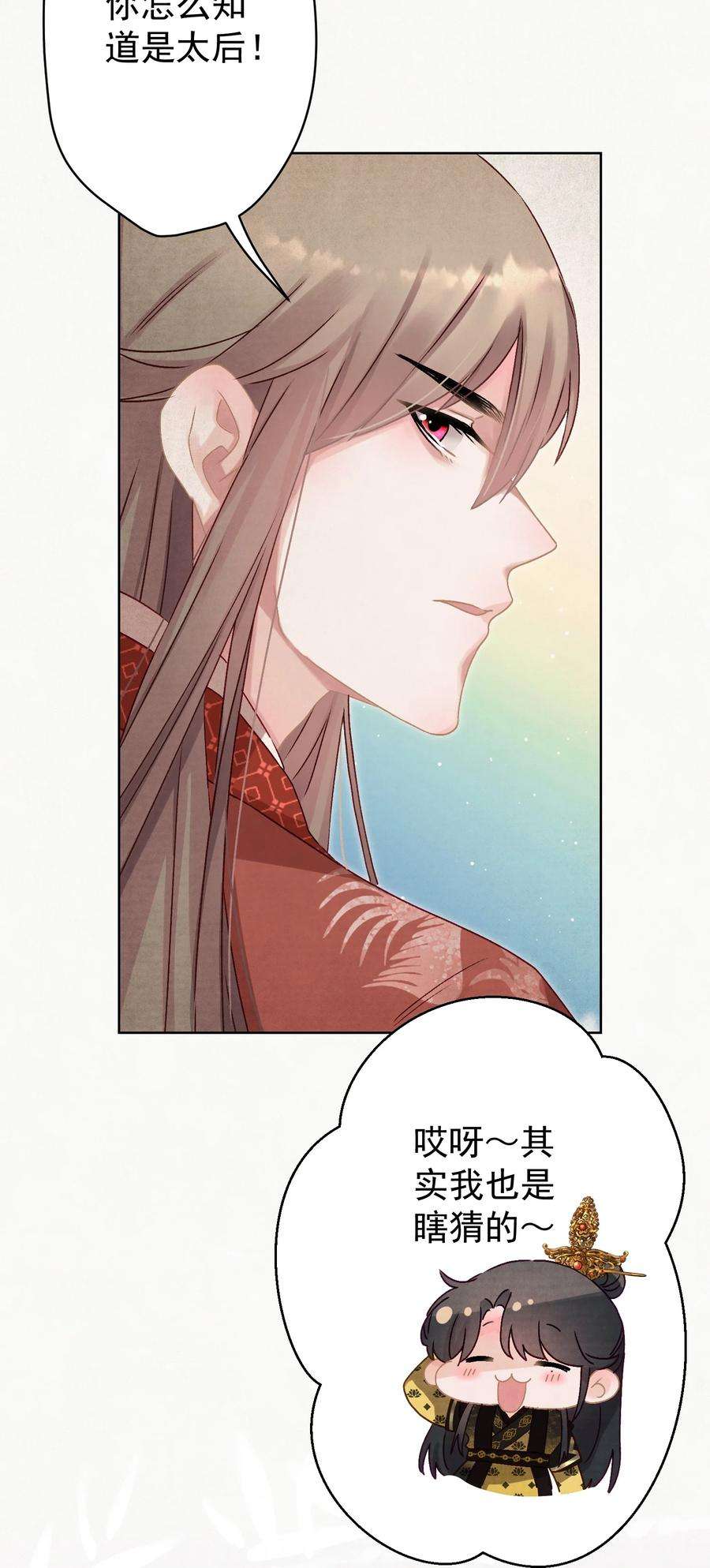 这个陛下不对劲012 孩子是谁的？