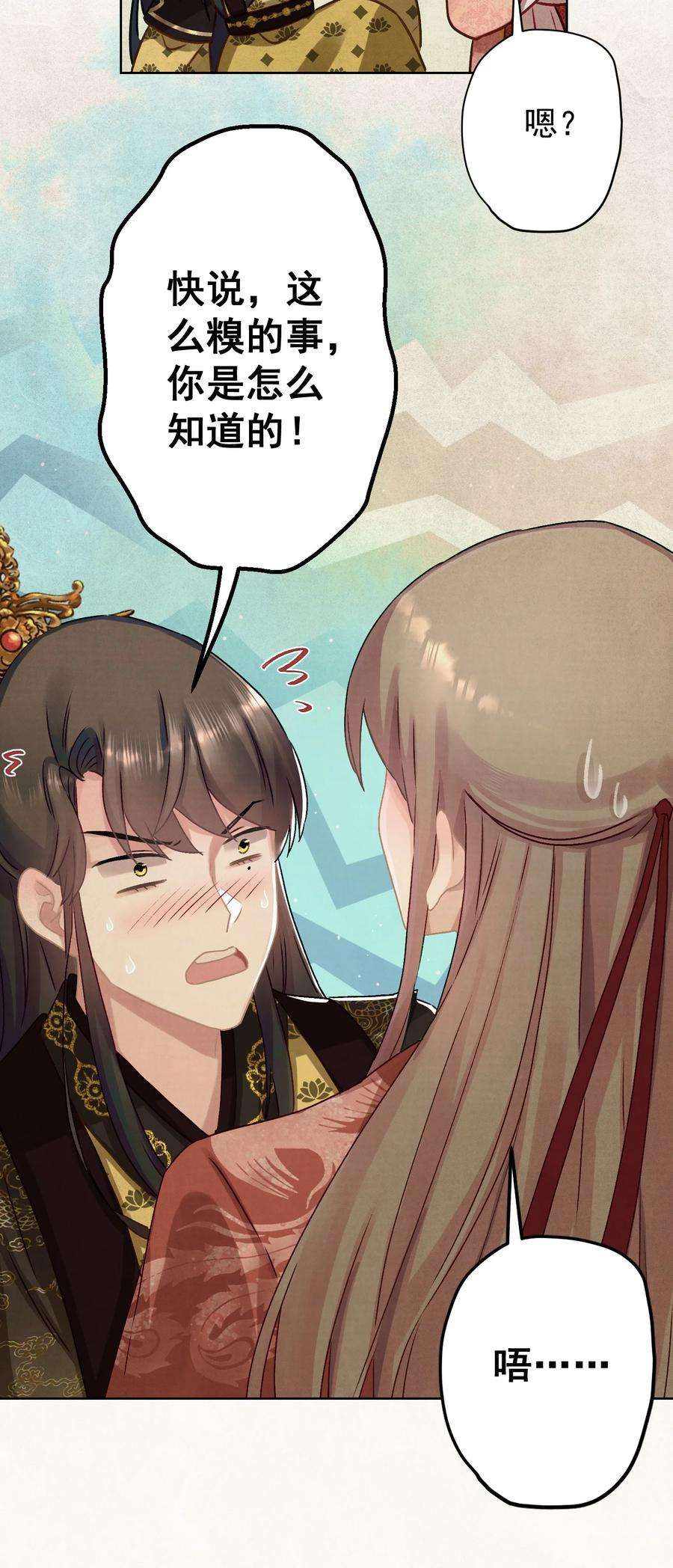 这个陛下不对劲012 孩子是谁的？