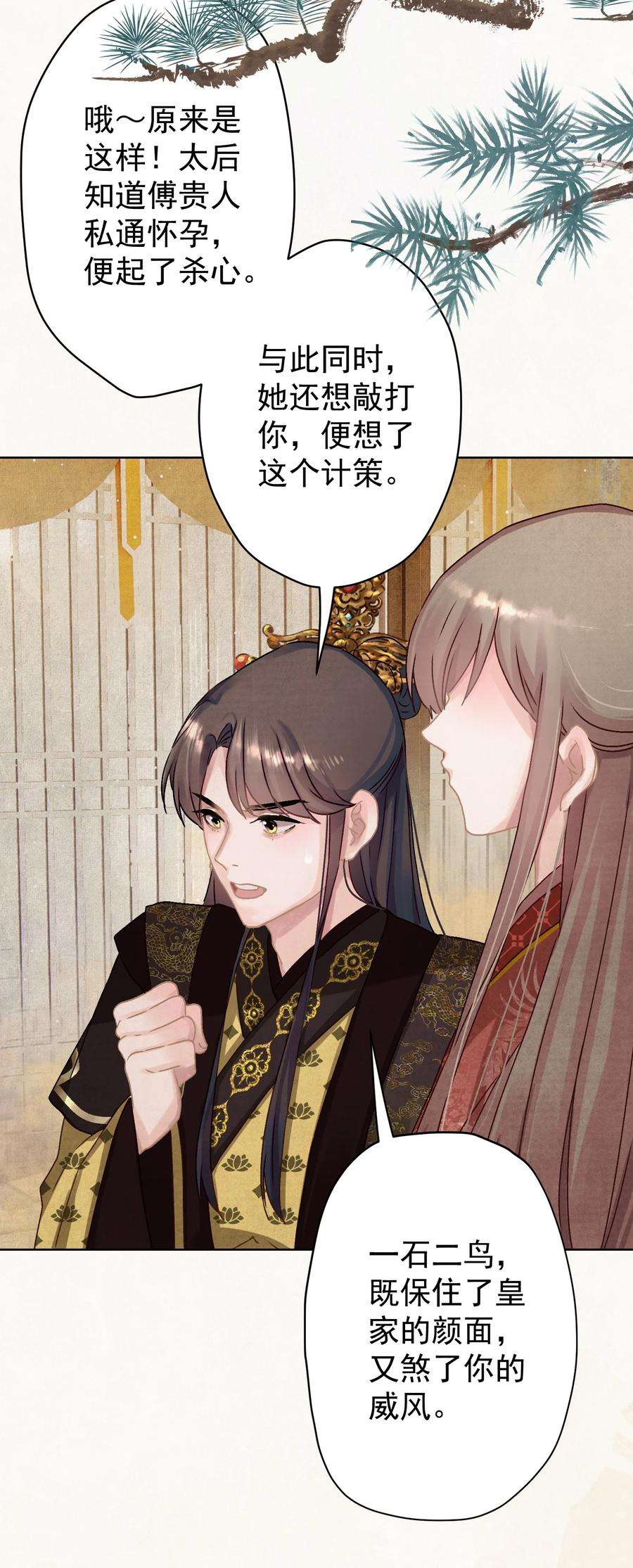 这个陛下不对劲012 孩子是谁的？