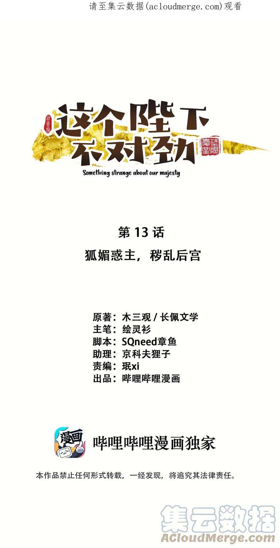 这个陛下不对劲013 狐媚惑主
