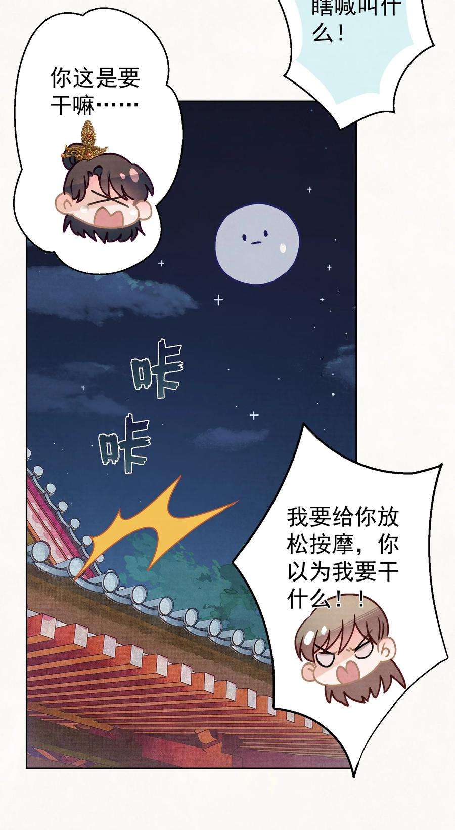 这个陛下不对劲013 狐媚惑主