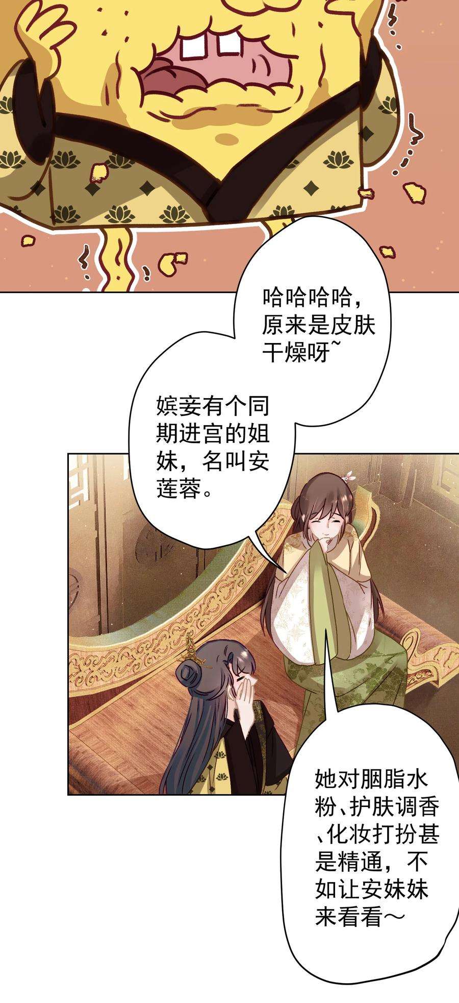 这个陛下不对劲013 狐媚惑主