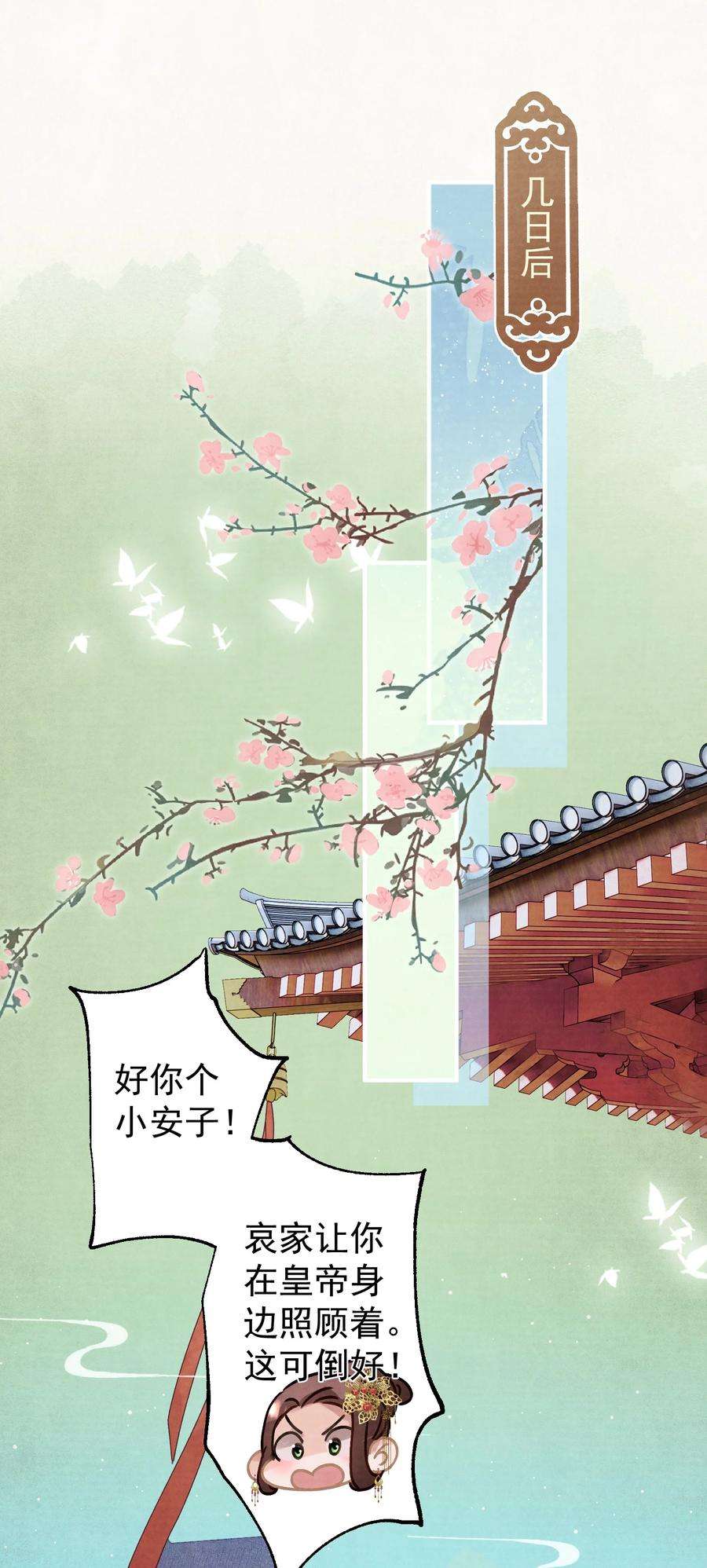 这个陛下不对劲013 狐媚惑主