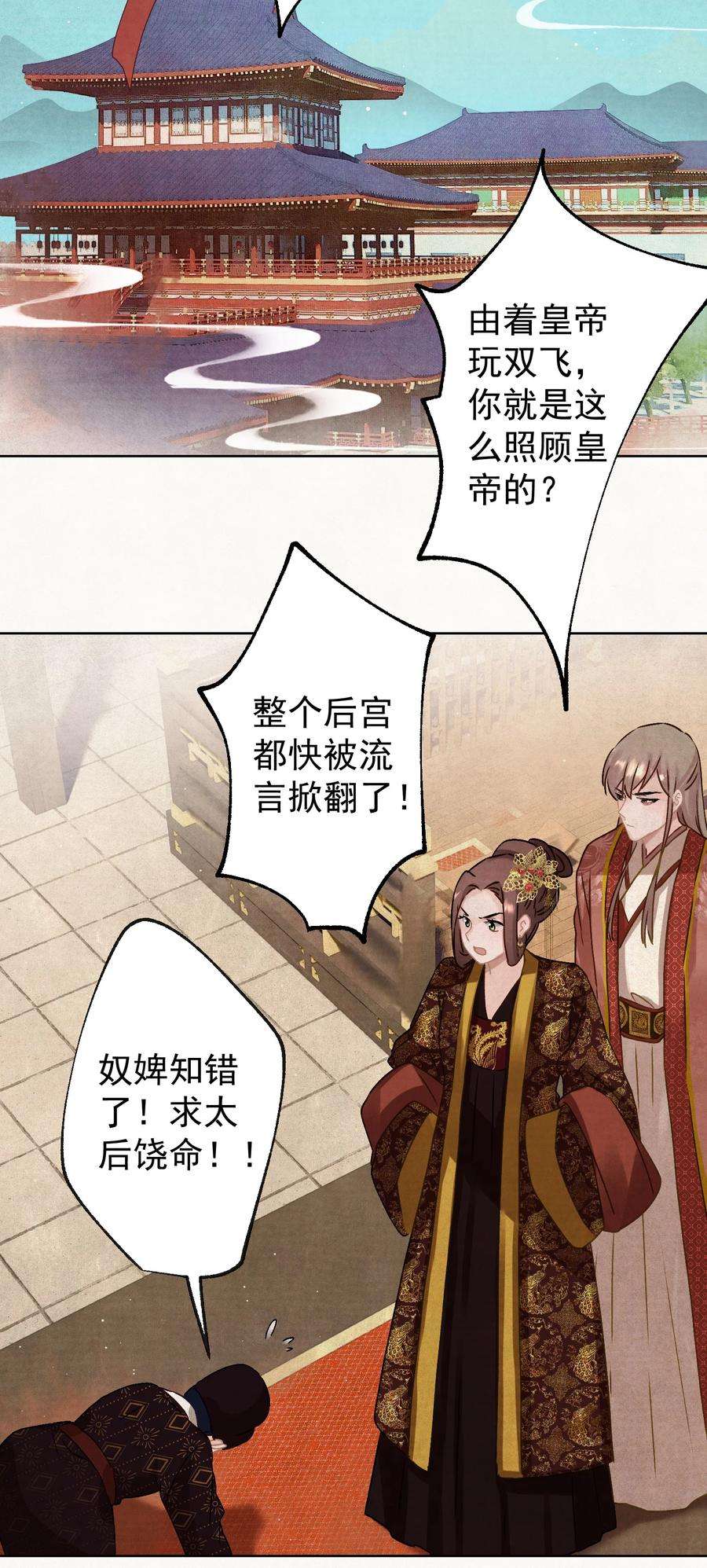这个陛下不对劲013 狐媚惑主