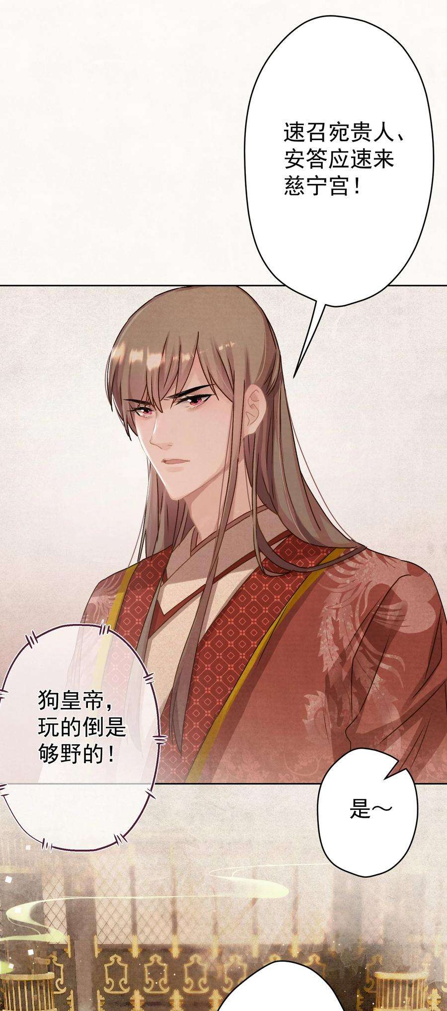 这个陛下不对劲013 狐媚惑主