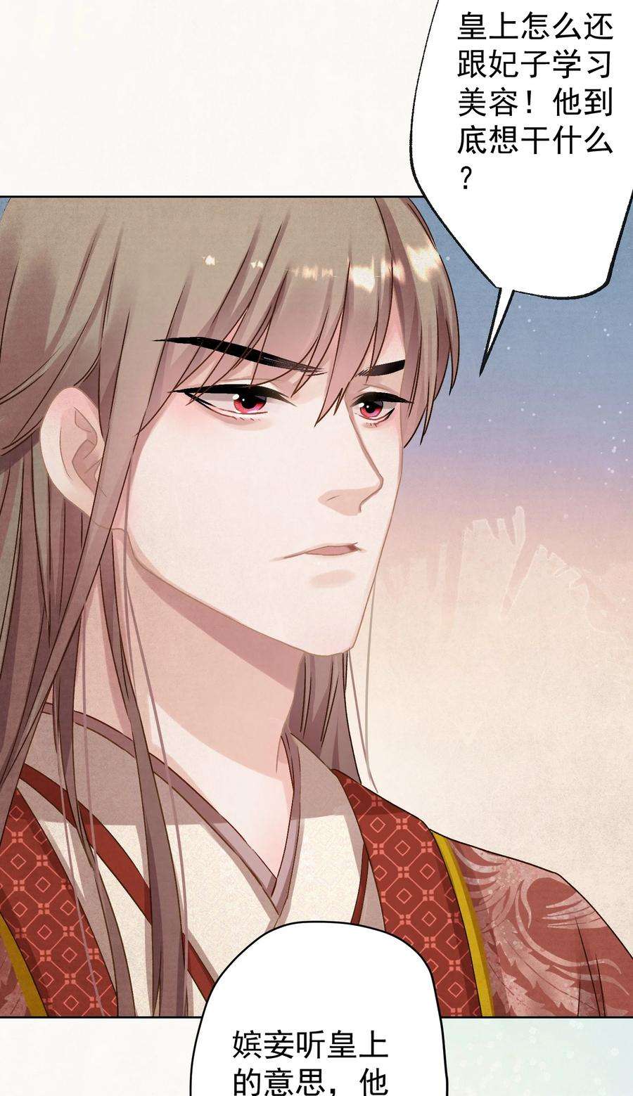 这个陛下不对劲013 狐媚惑主