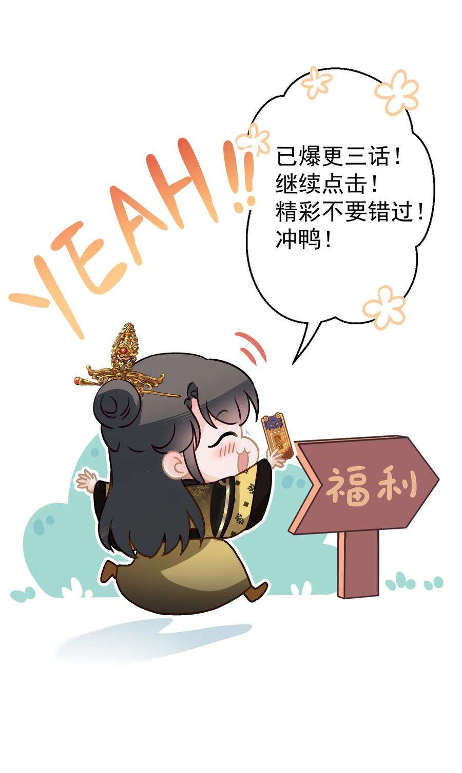 这个陛下不对劲013 狐媚惑主