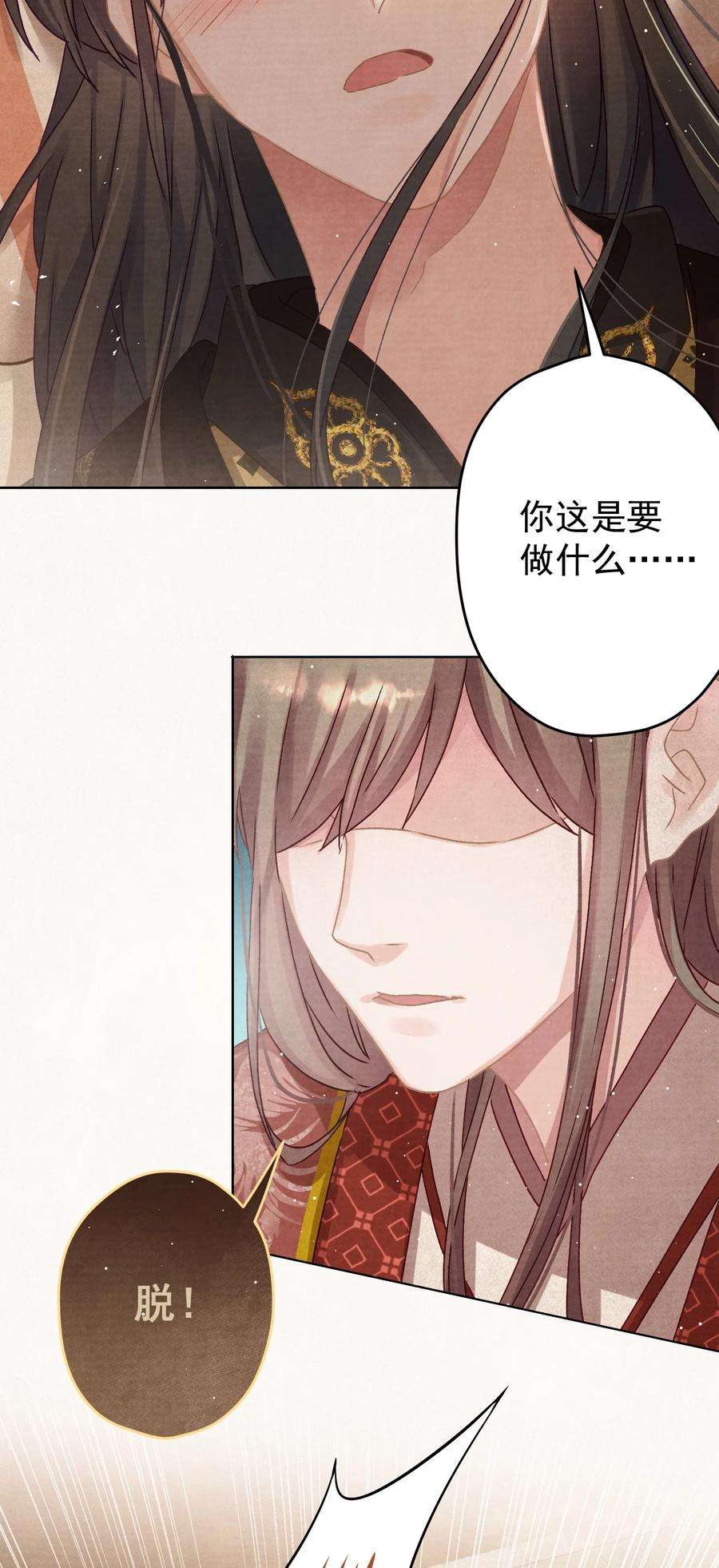 这个陛下不对劲013 狐媚惑主