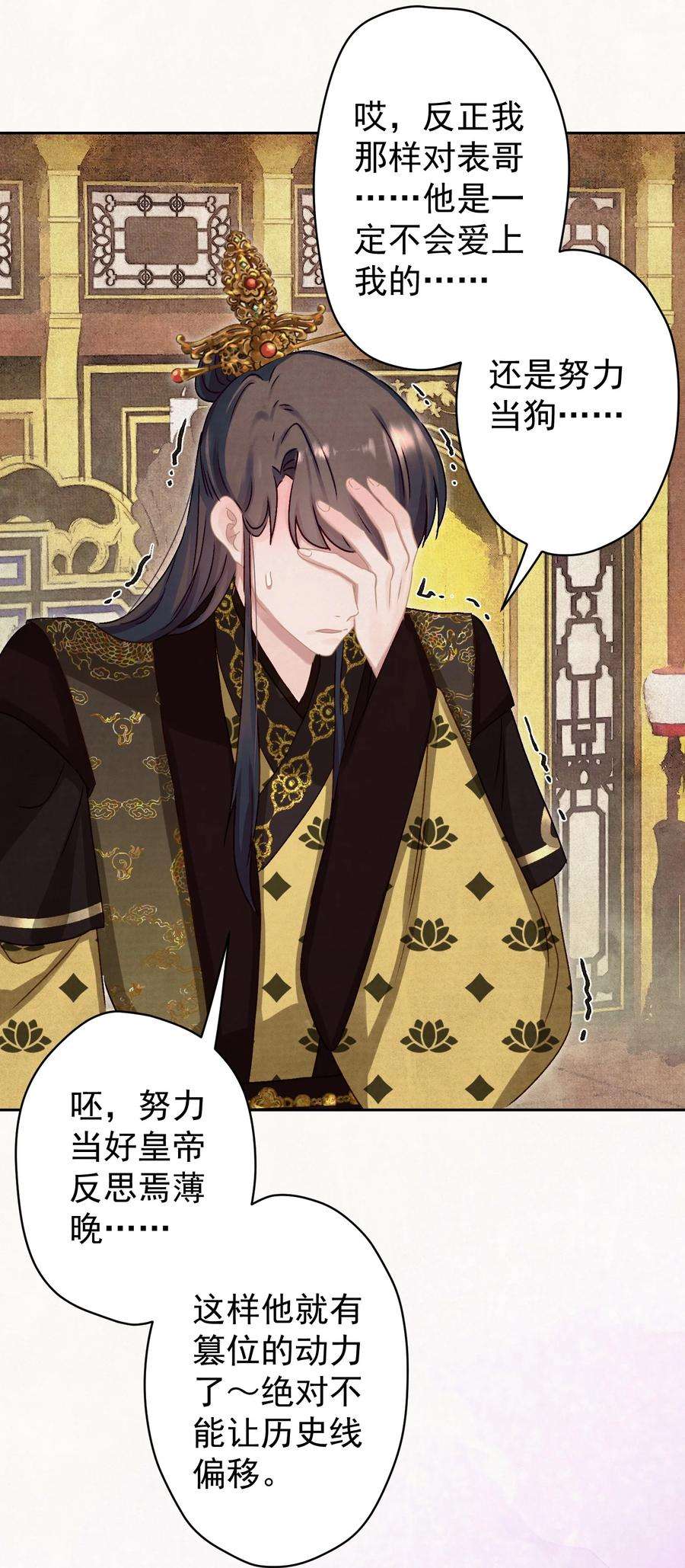这个陛下不对劲014 又侍寝…？