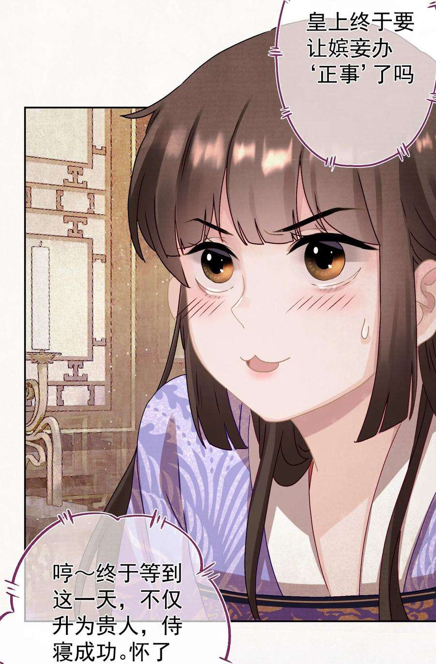 这个陛下不对劲014 又侍寝…？