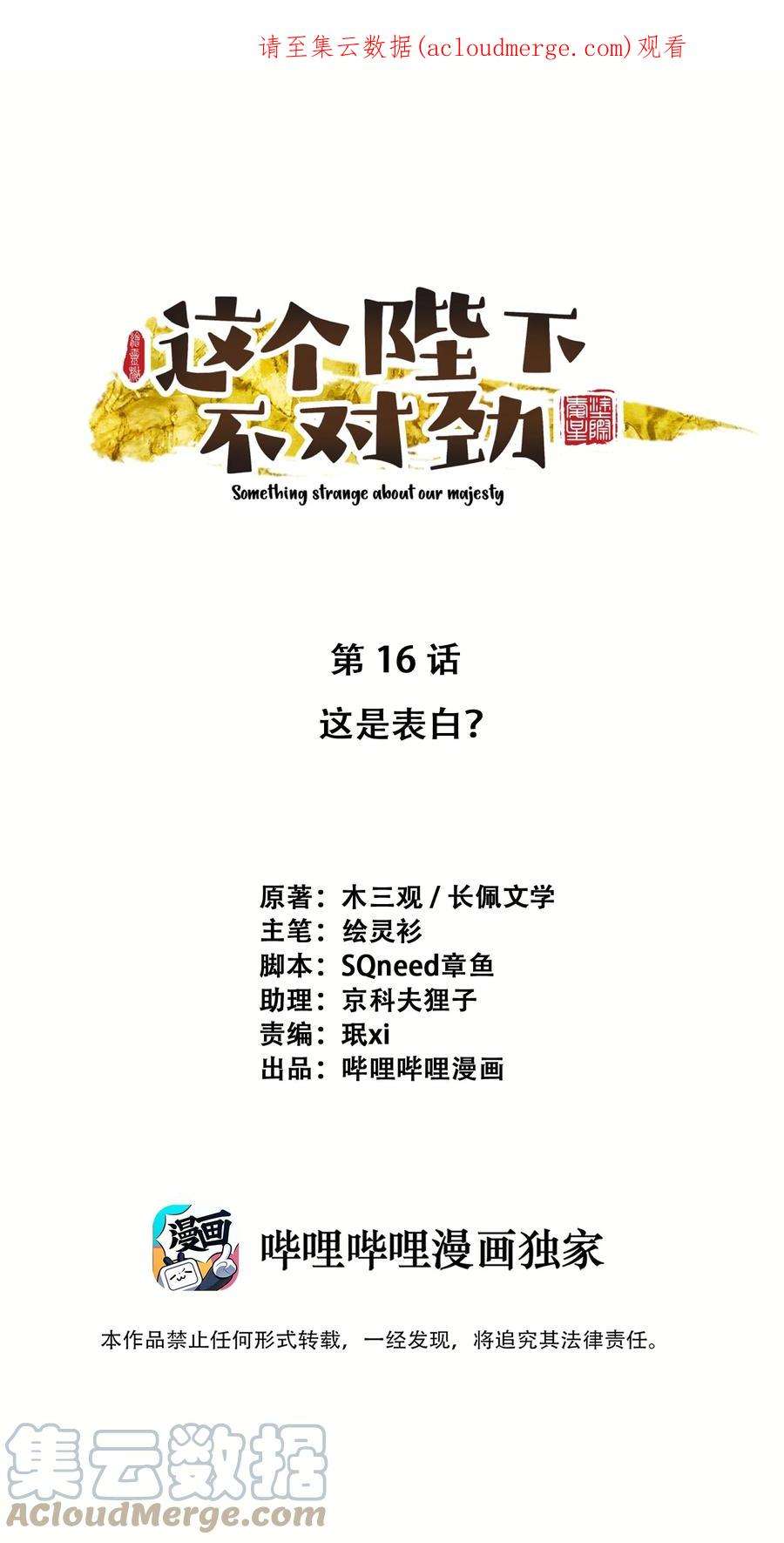 这个陛下不对劲016 这是表白？