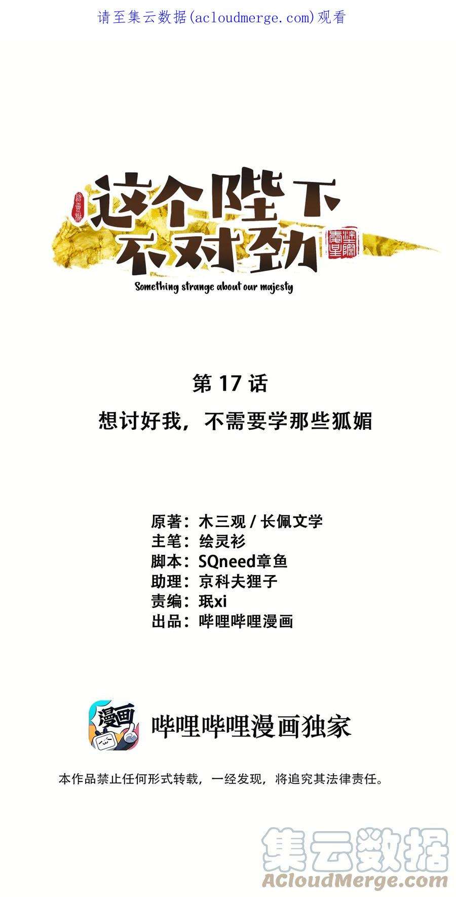 这个陛下不对劲017 想讨好我？