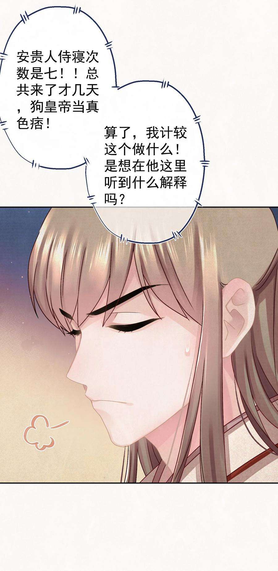 这个陛下不对劲017 想讨好我？