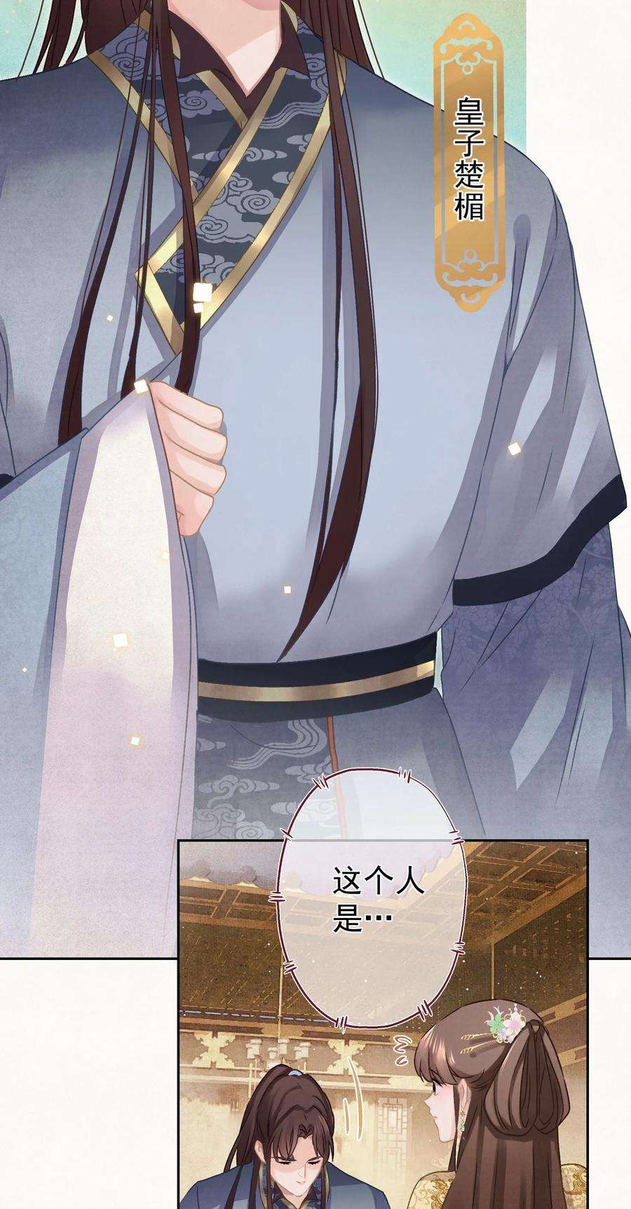 这个陛下不对劲018 抢男人？