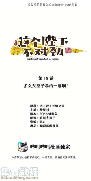 这个陛下不对劲019 “父慈子孝”