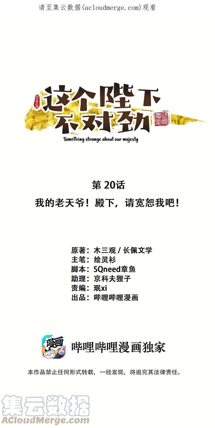 这个陛下不对劲020 坏了，出大事了