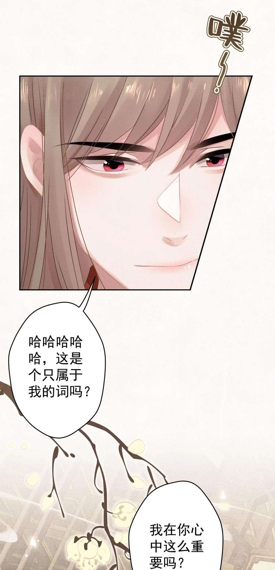 这个陛下不对劲022 被窝里起火