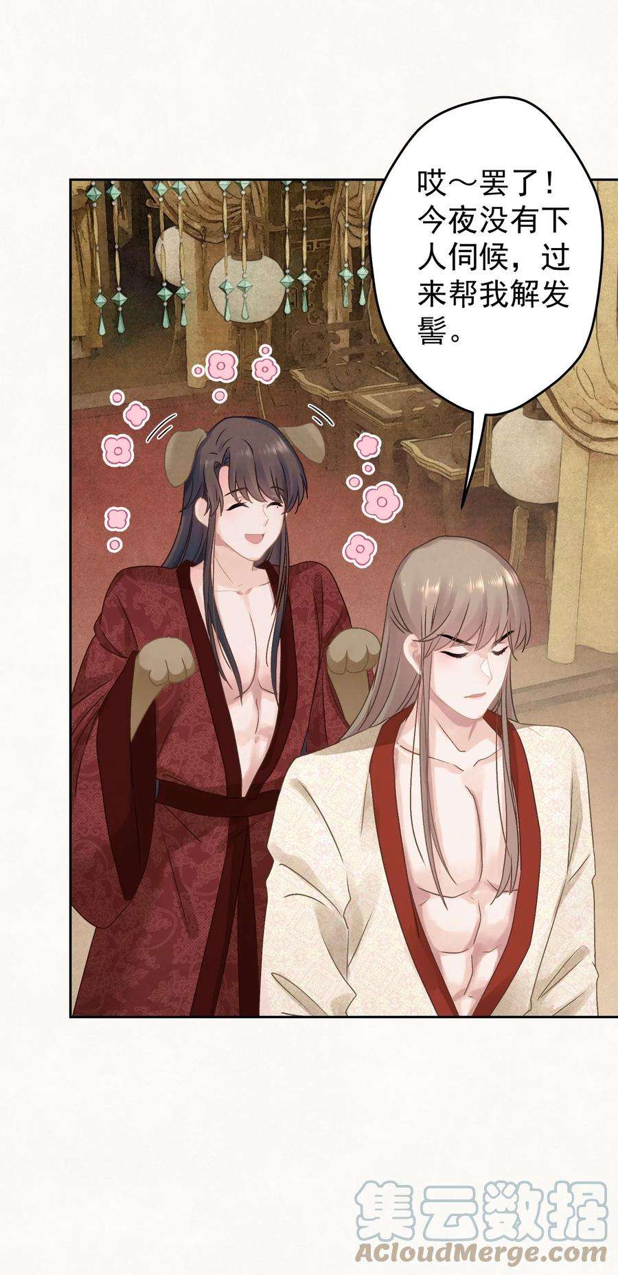 这个陛下不对劲022 被窝里起火