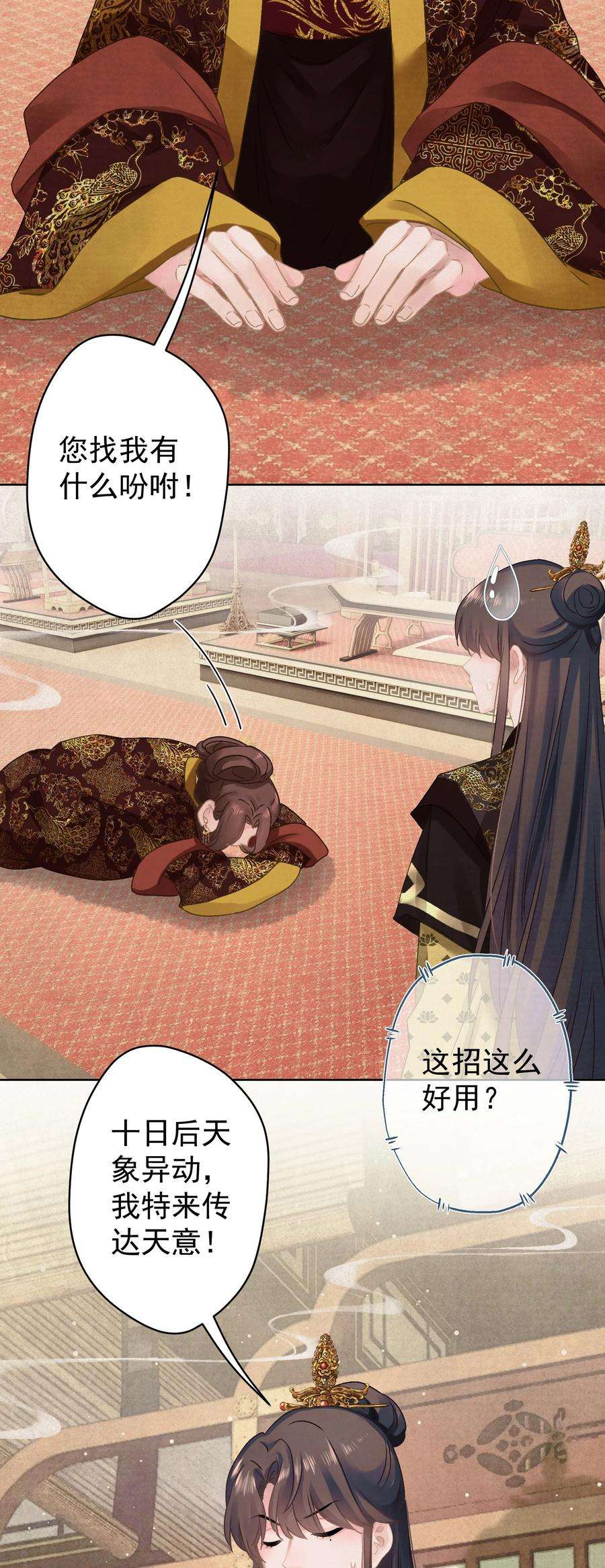 这个陛下不对劲024 爆炒圣子