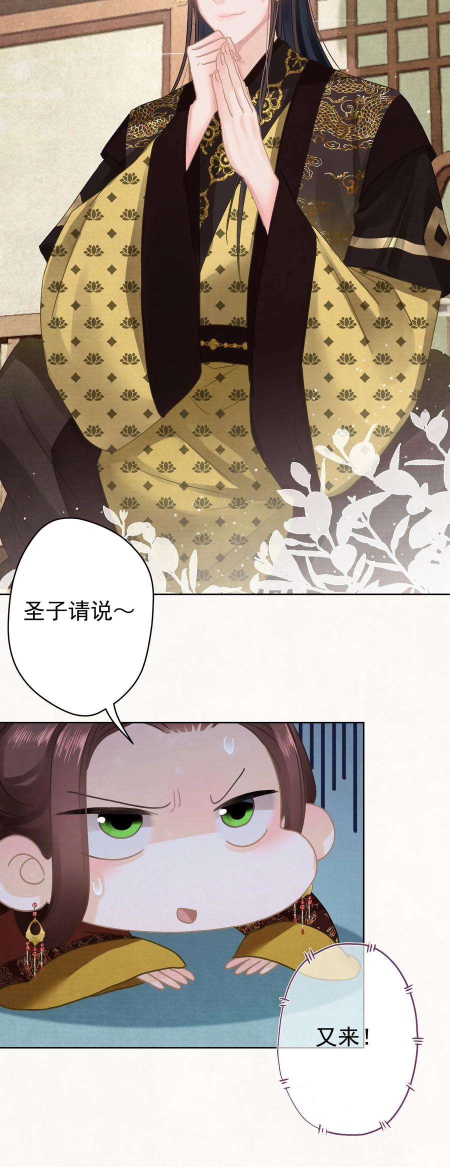 这个陛下不对劲024 爆炒圣子