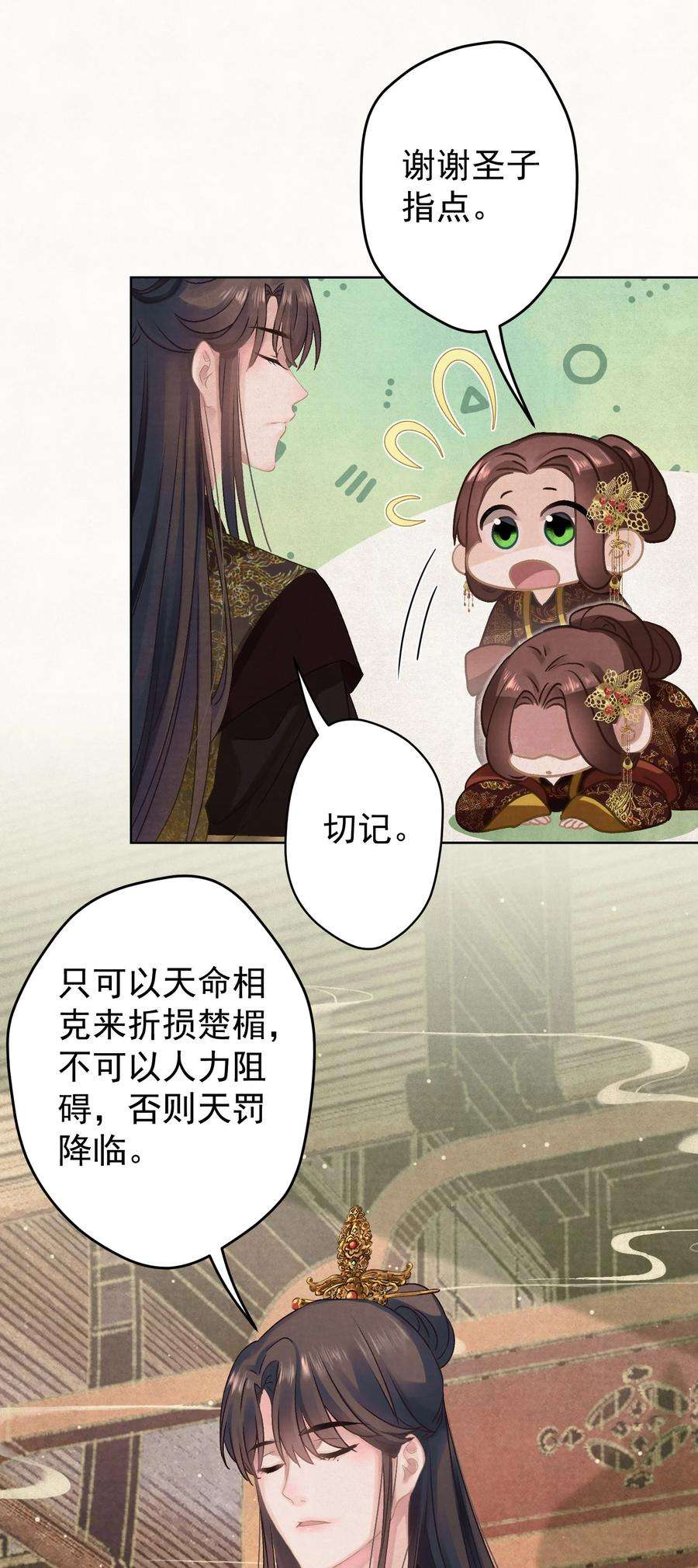 这个陛下不对劲024 爆炒圣子