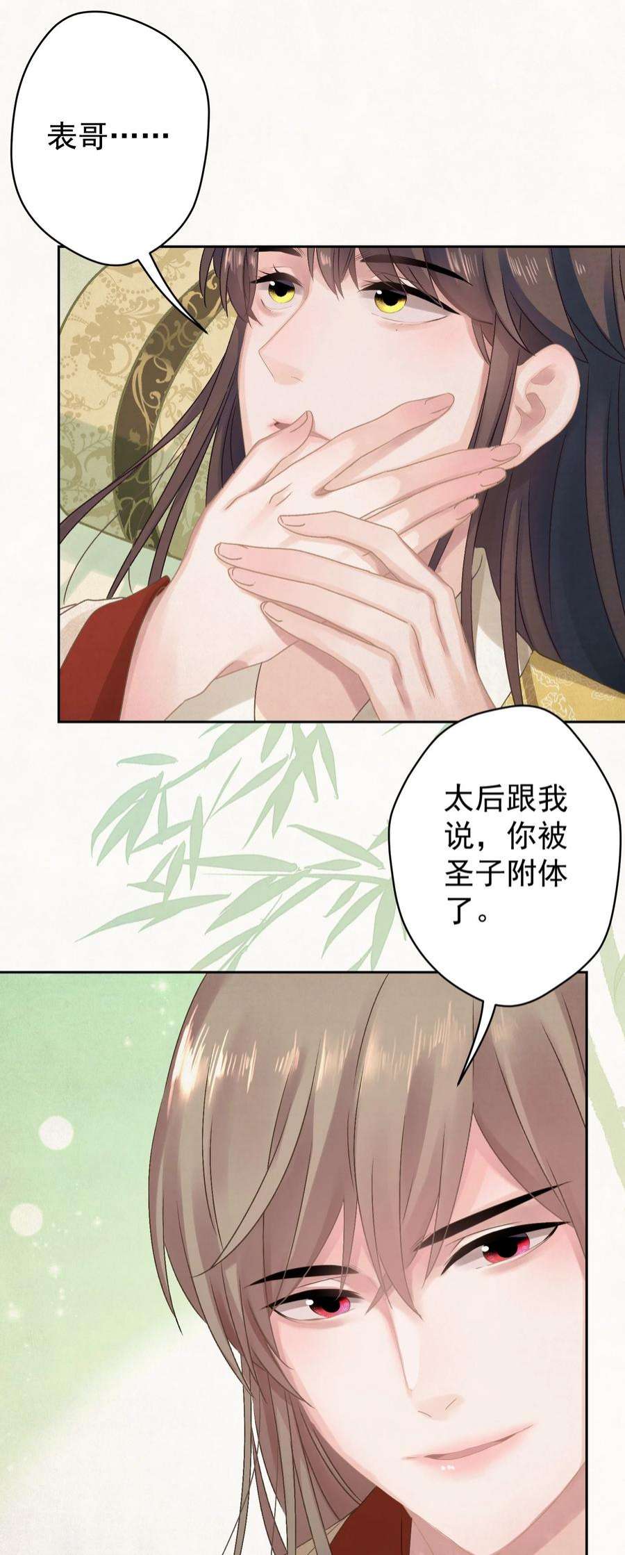 这个陛下不对劲024 爆炒圣子