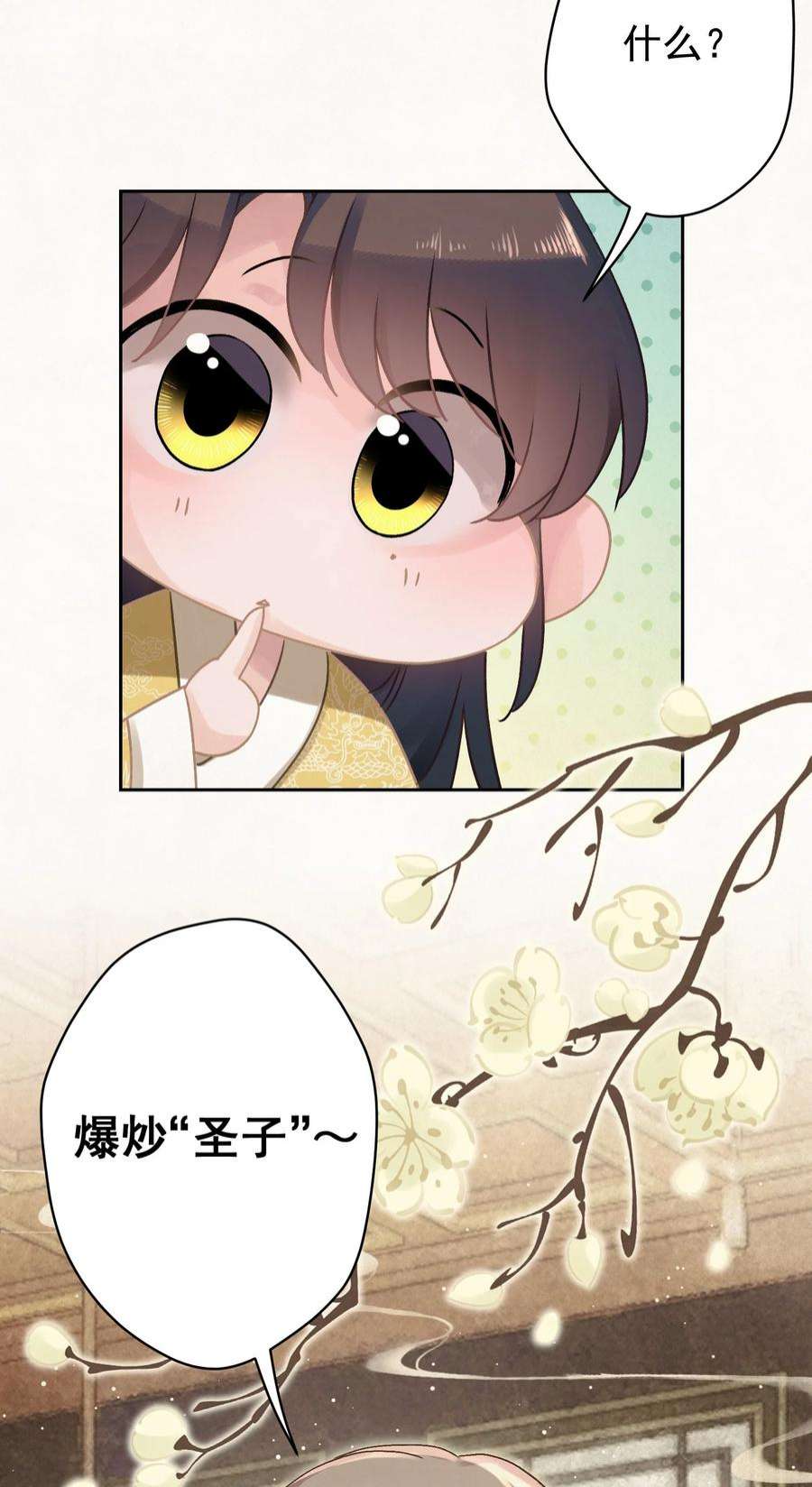 这个陛下不对劲024 爆炒圣子