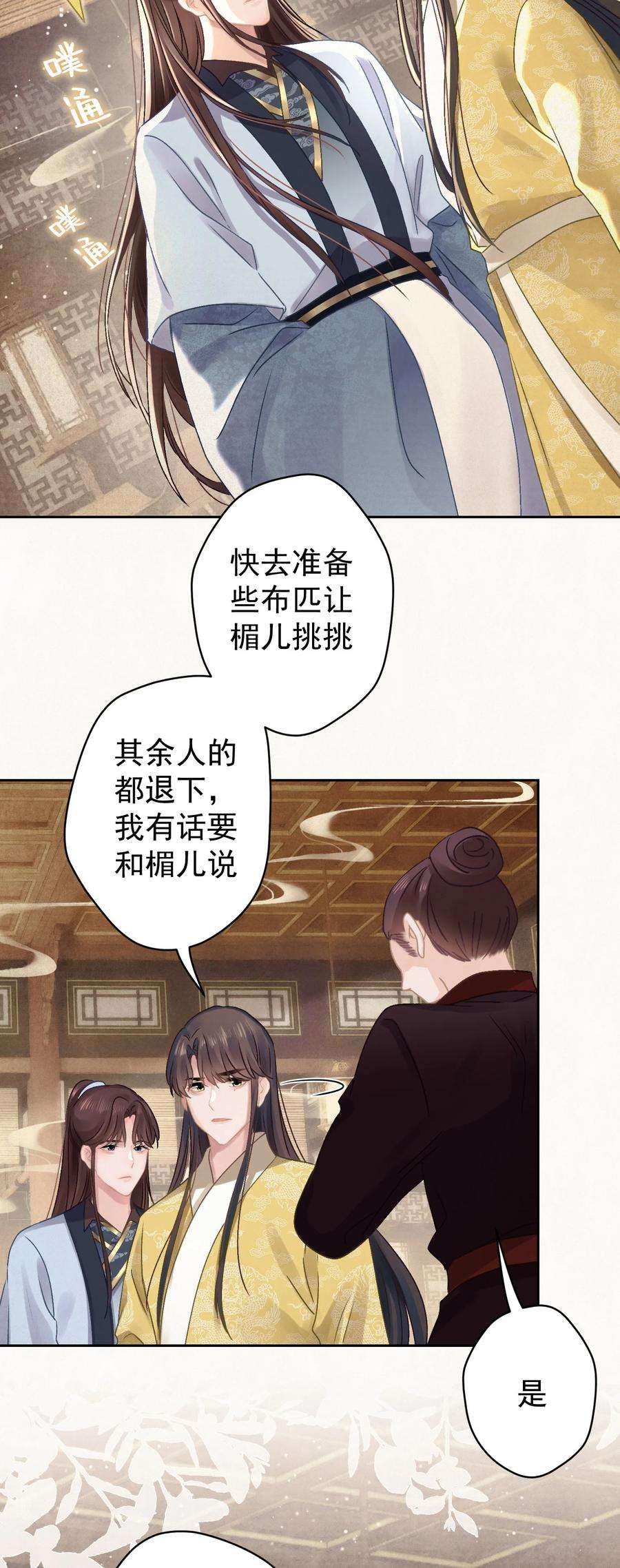 这个陛下不对劲025 逆子放开你爸爸！