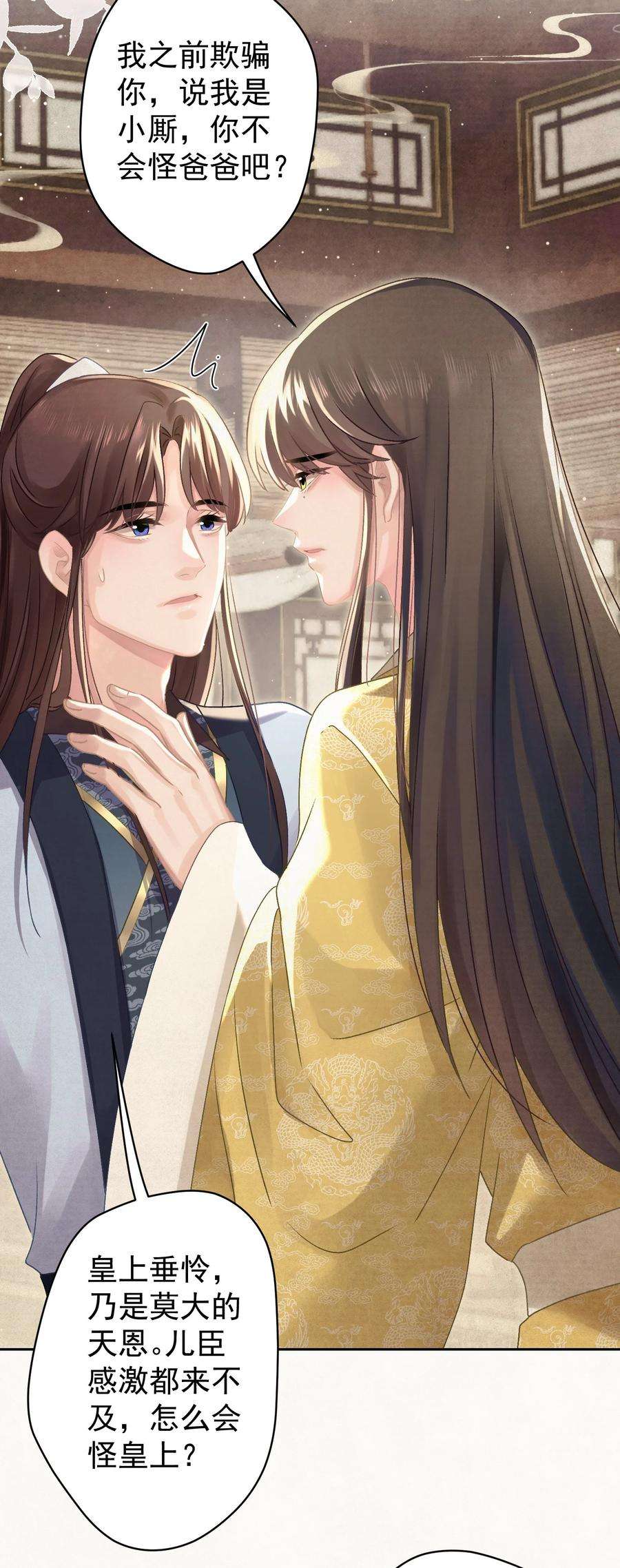 这个陛下不对劲025 逆子放开你爸爸！