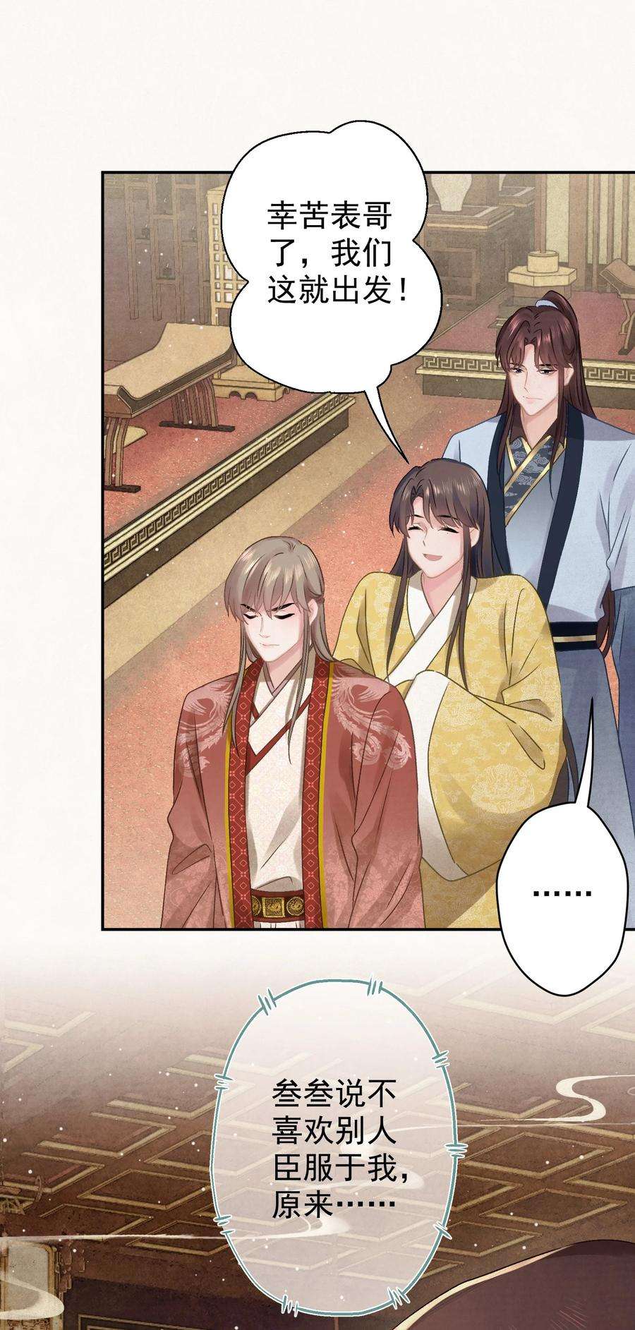 这个陛下不对劲026 给我儿子最好的！