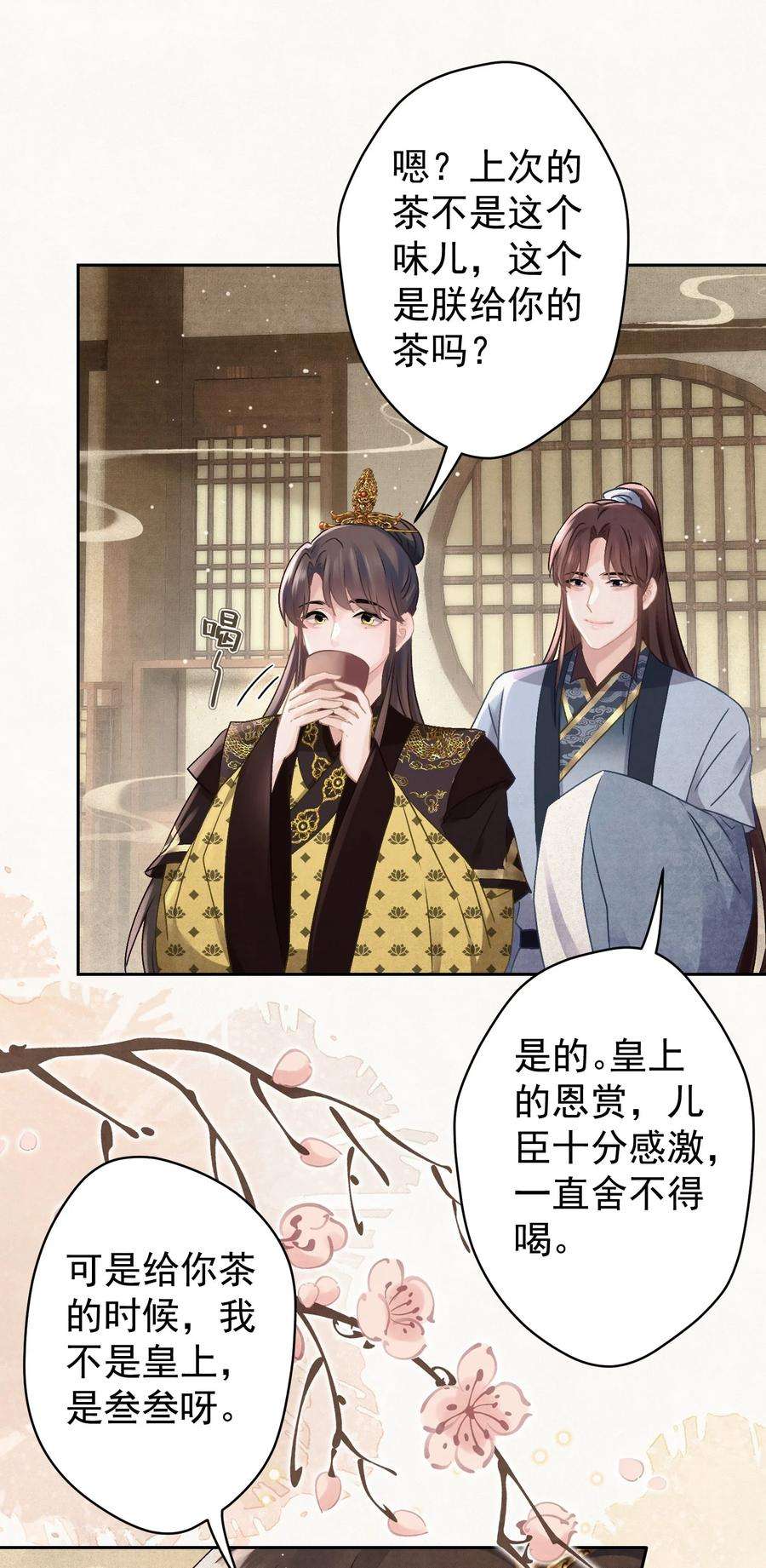 这个陛下不对劲027 我给你洗jio~