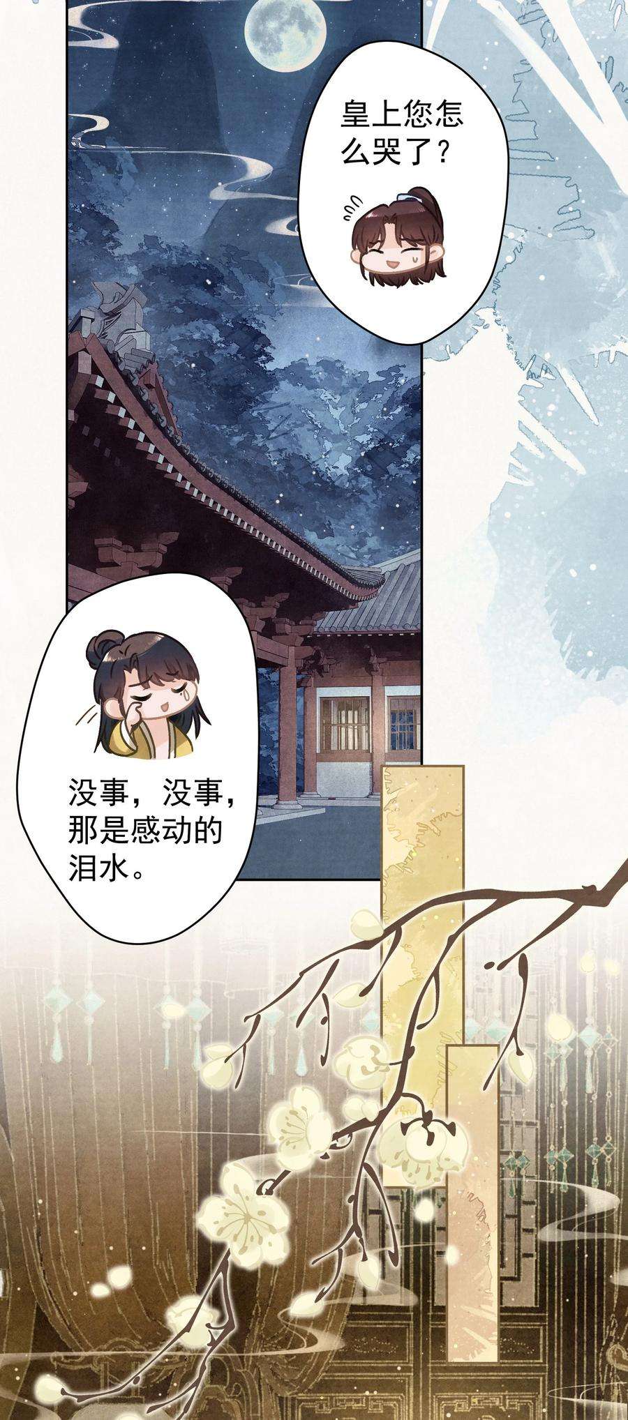 这个陛下不对劲027 我给你洗jio~