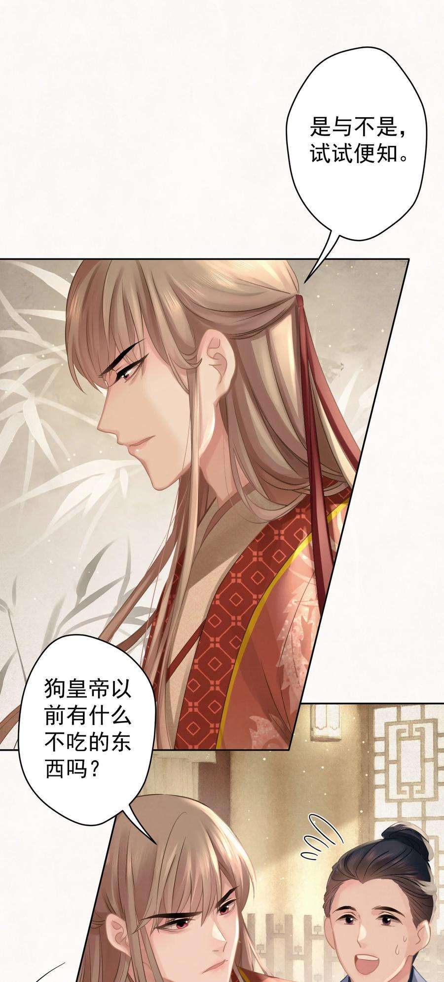 这个陛下不对劲028 狗皇帝变了？