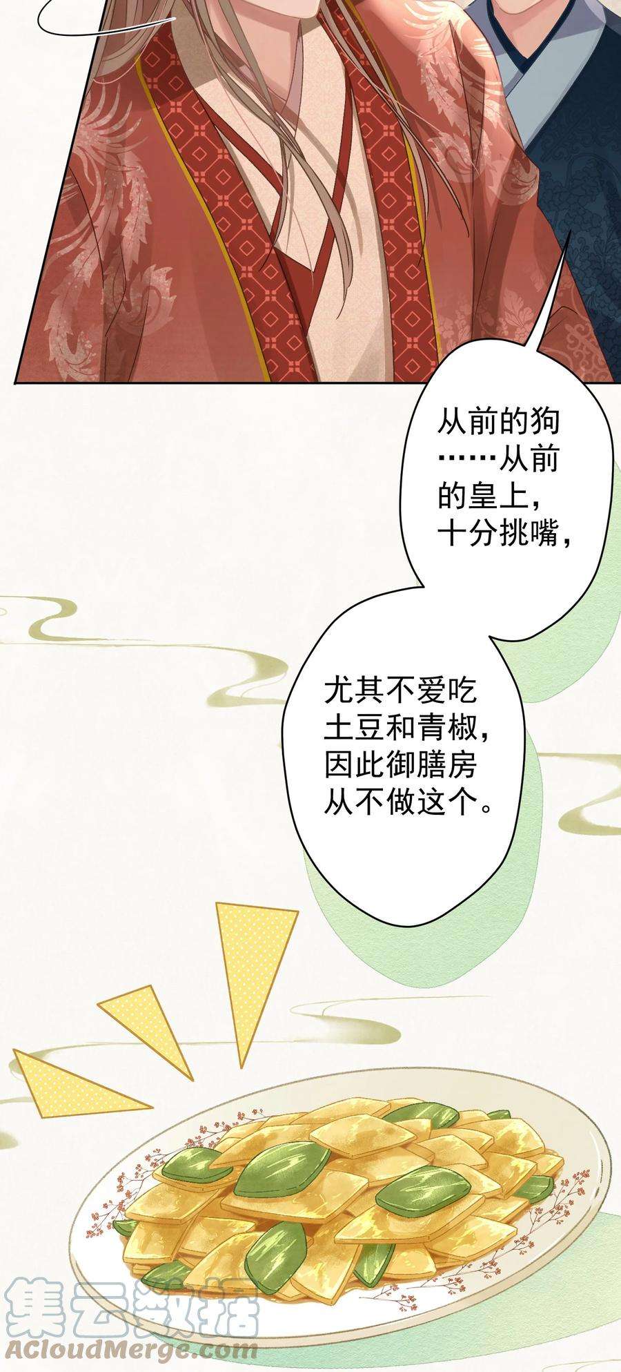 这个陛下不对劲028 狗皇帝变了？