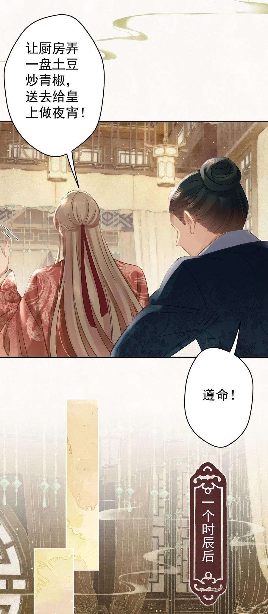 这个陛下不对劲028 狗皇帝变了？