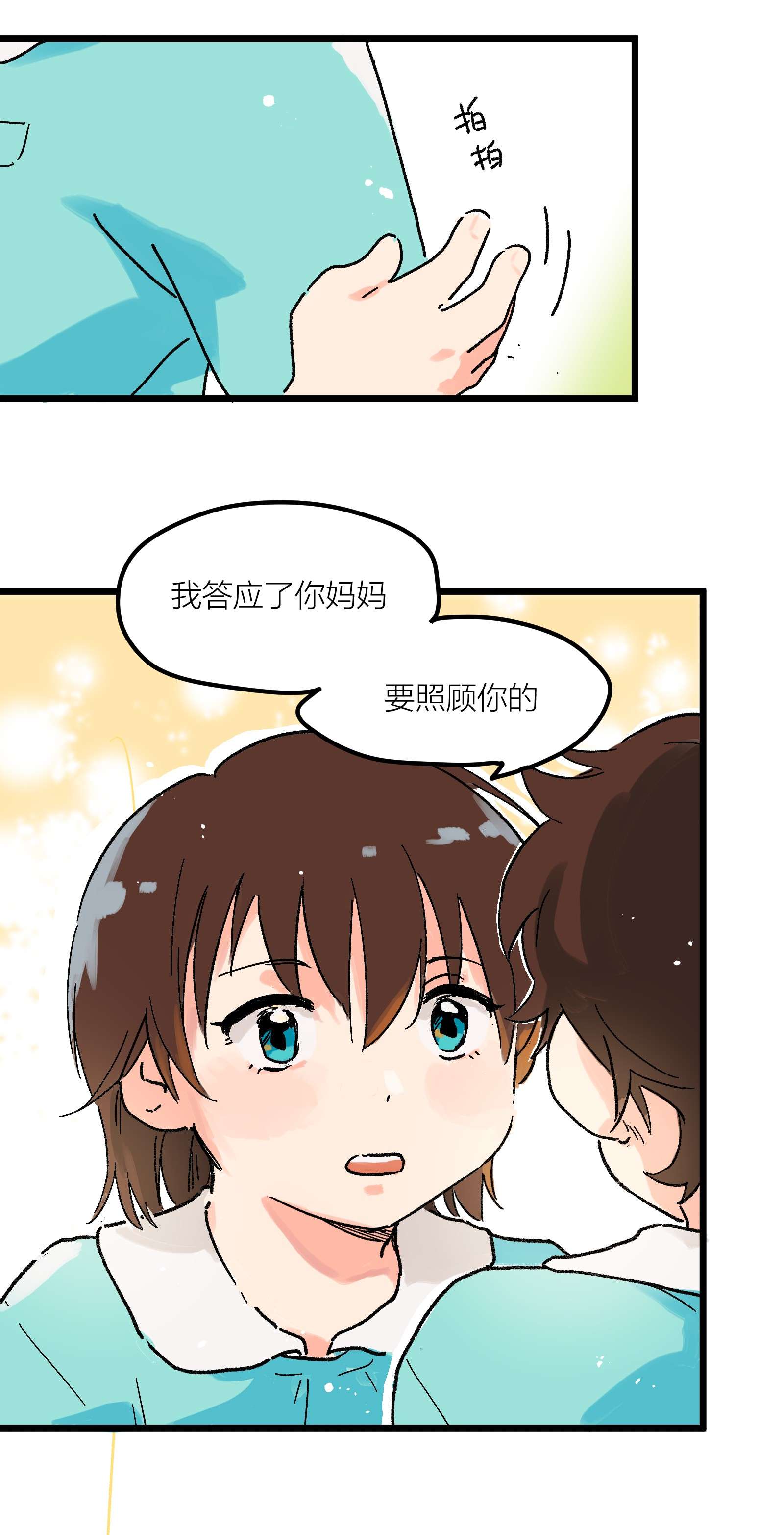 陪你一起看星星第1话 你的小星星掉了