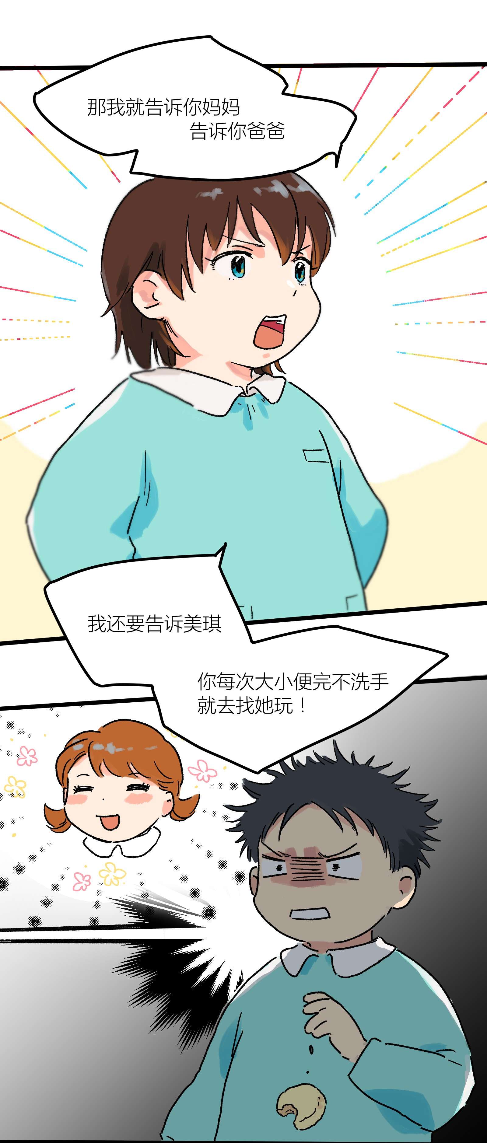陪你一起看星星第1话 你的小星星掉了