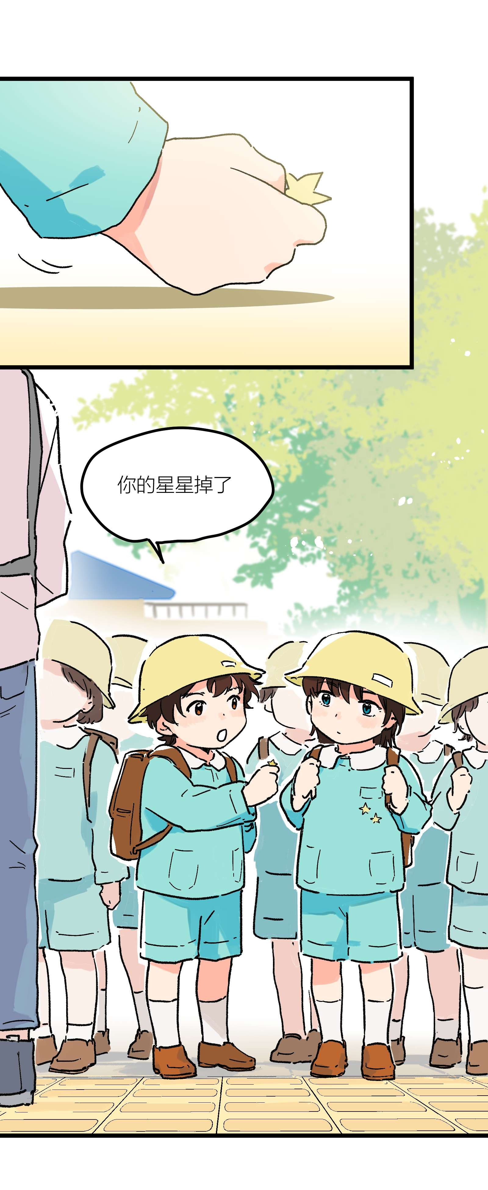 陪你一起看星星第1话 你的小星星掉了
