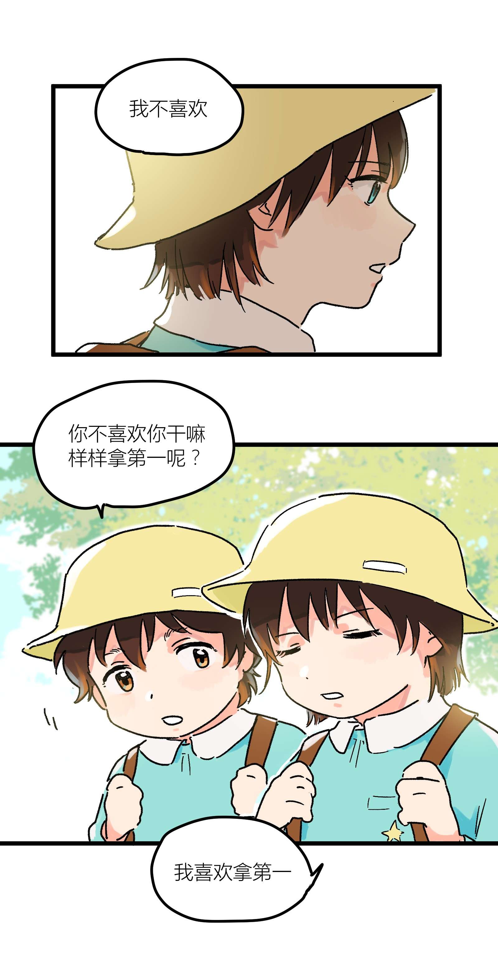陪你一起看星星第1话 你的小星星掉了