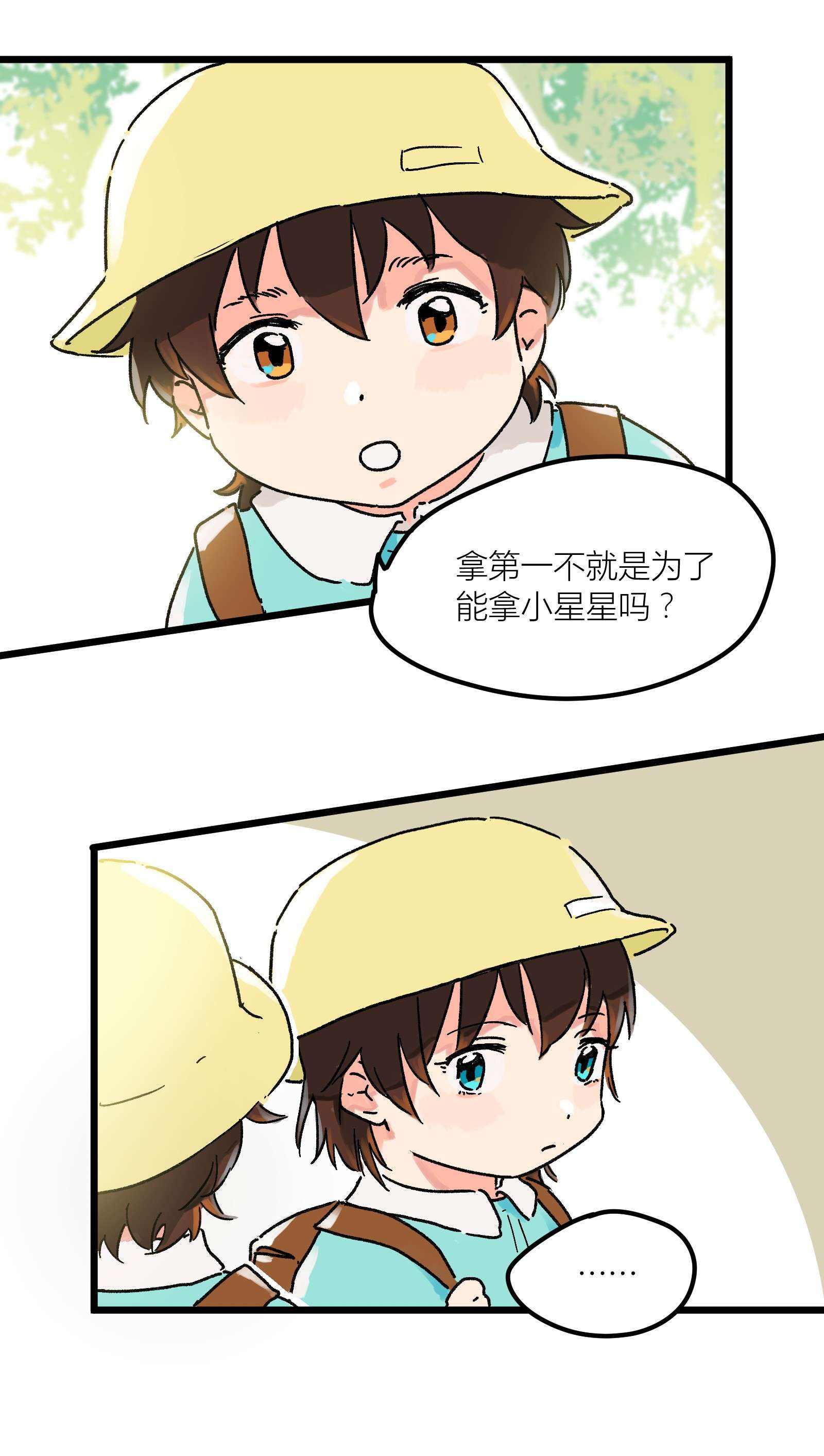 陪你一起看星星第1话 你的小星星掉了