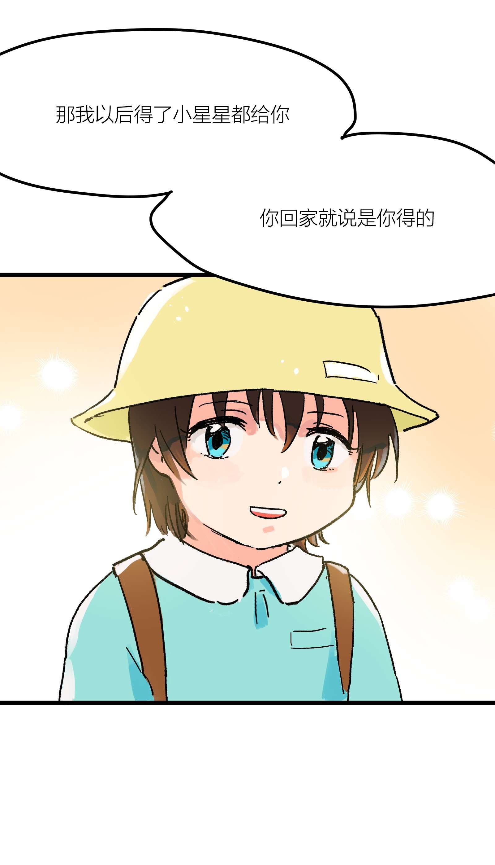 陪你一起看星星第1话 你的小星星掉了