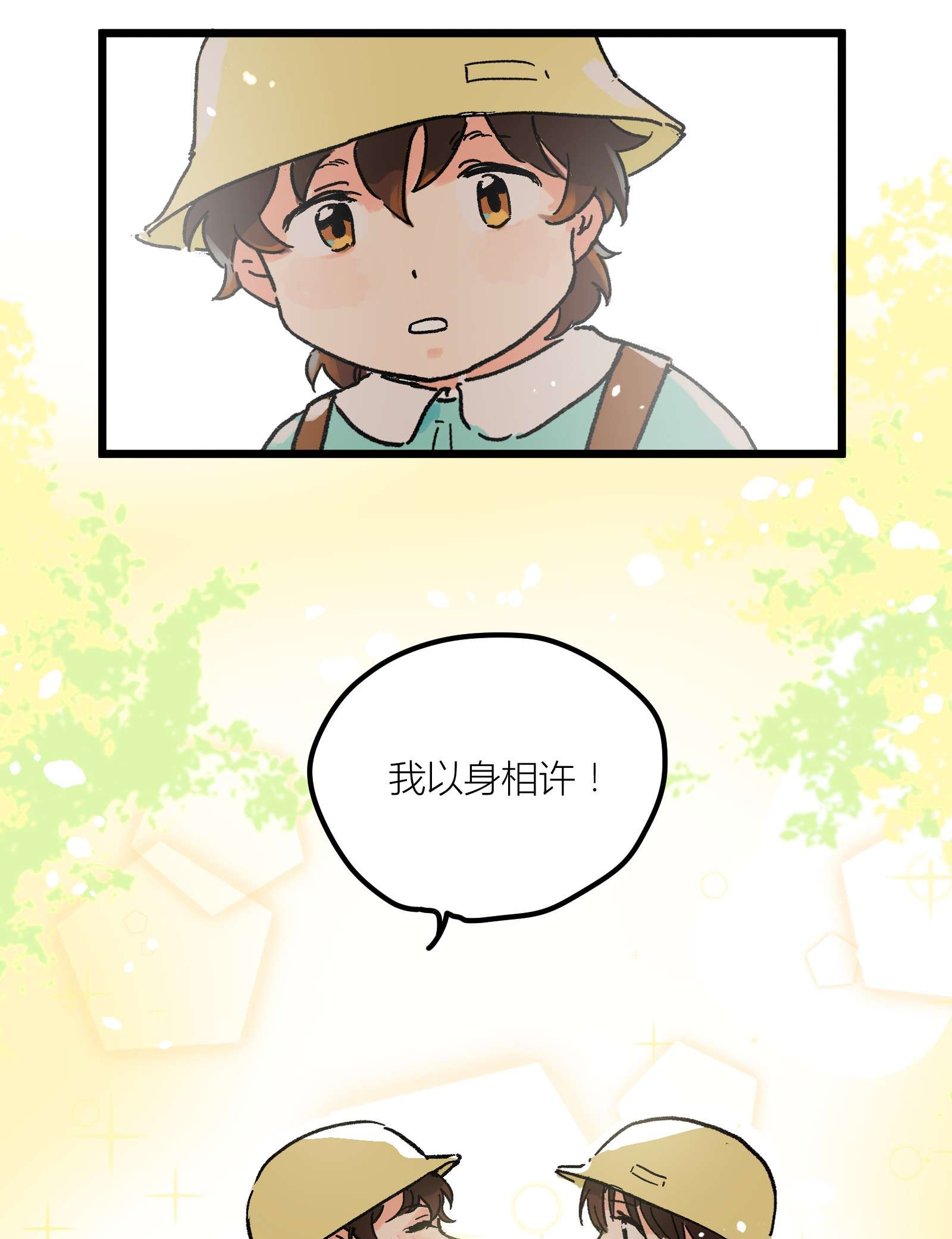 陪你一起看星星第1话 你的小星星掉了
