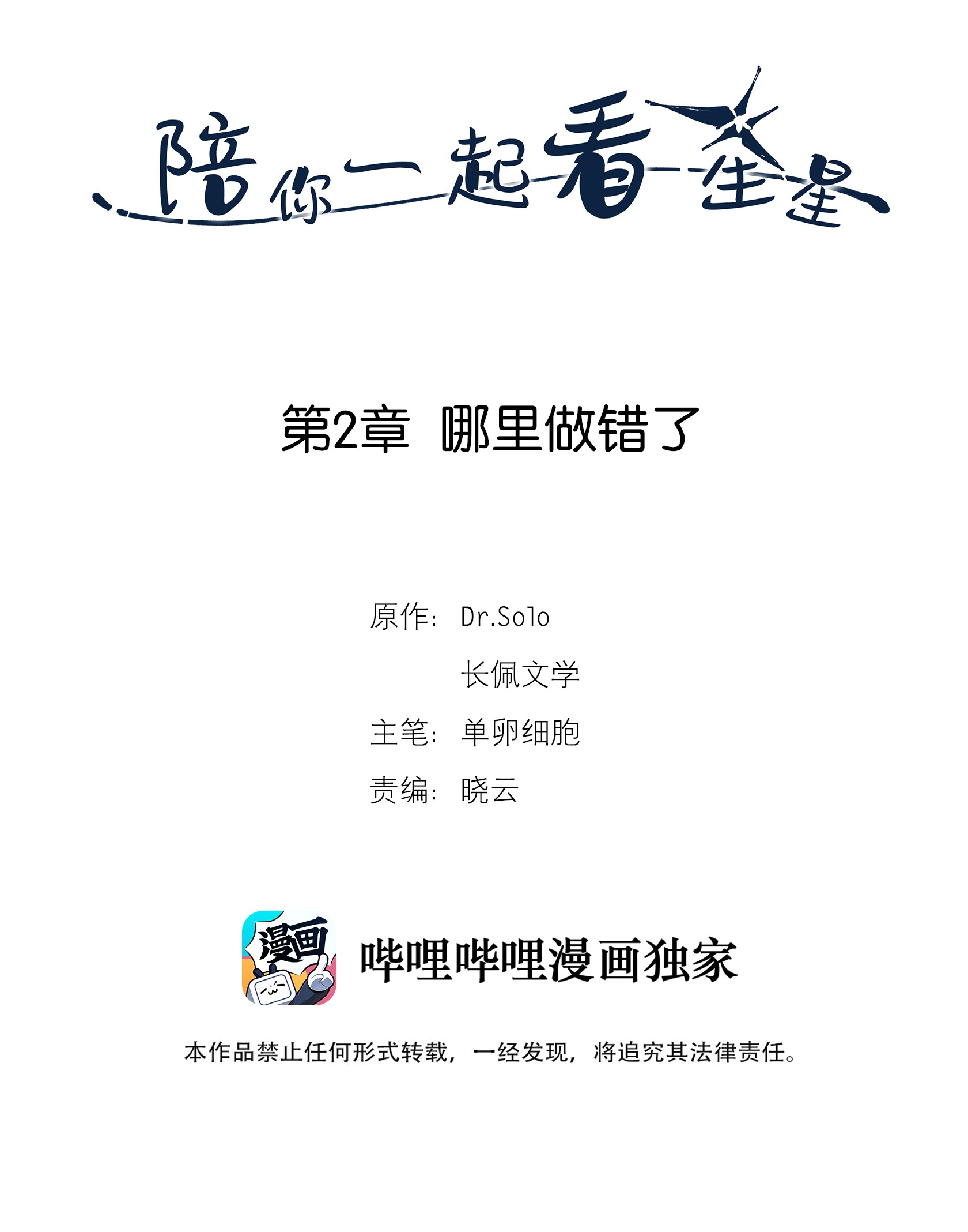 陪你一起看星星第2话 哪里做错了