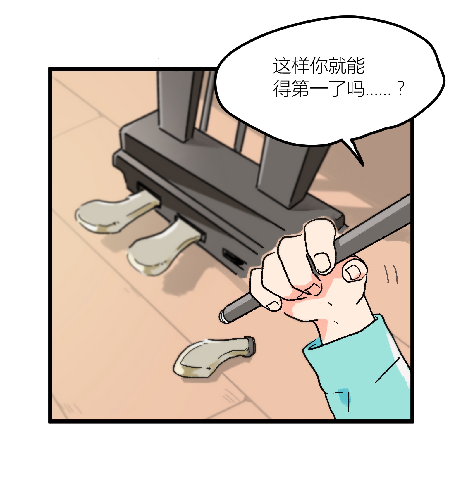 陪你一起看星星第2话 哪里做错了