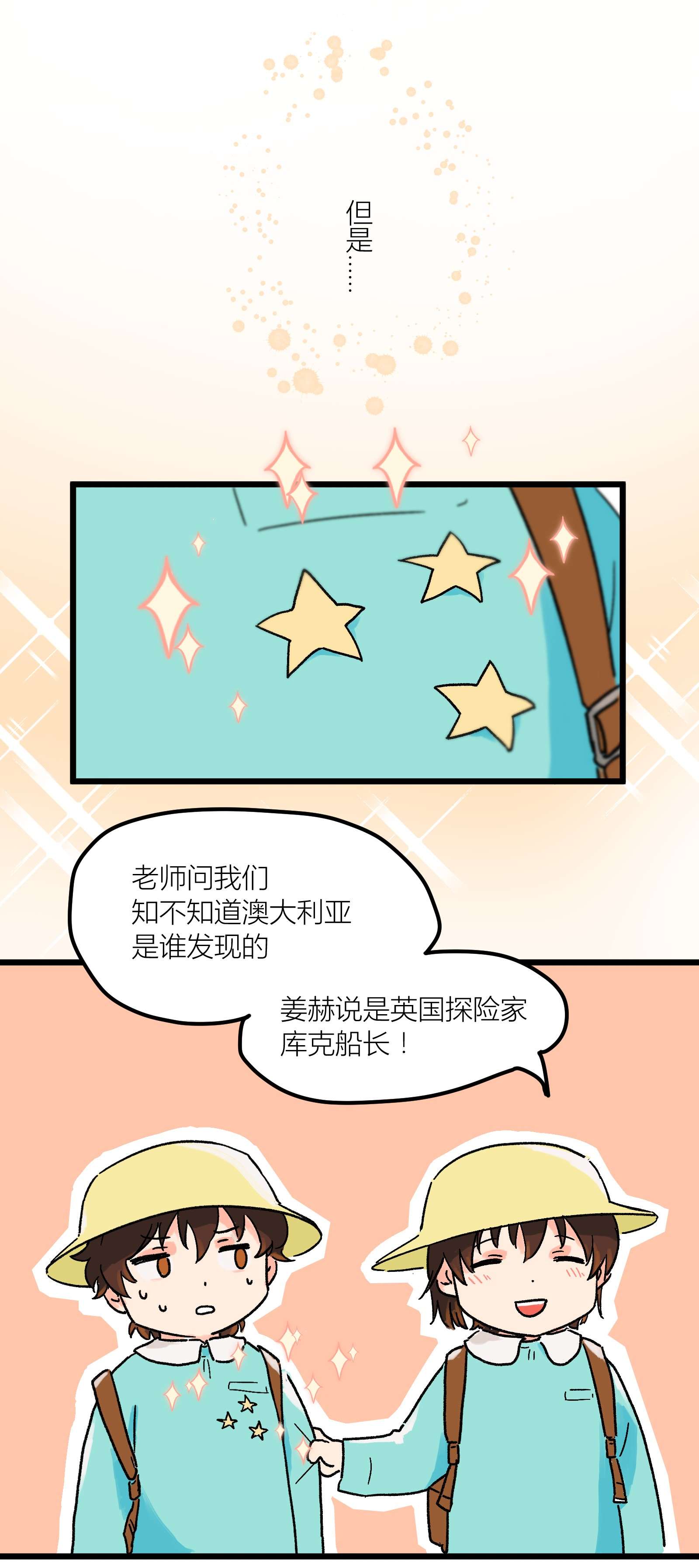 陪你一起看星星第2话 哪里做错了