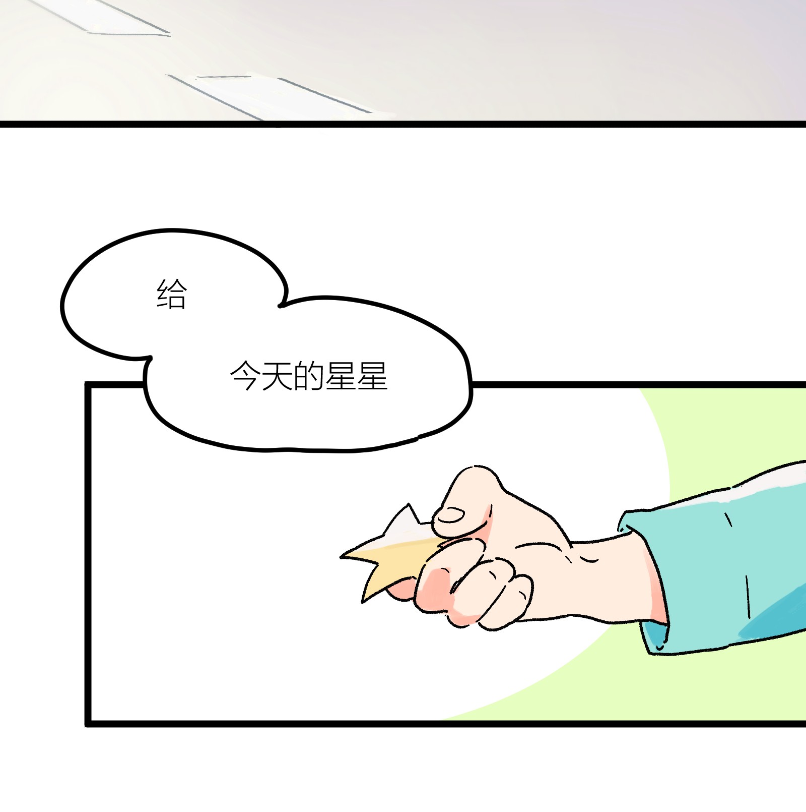陪你一起看星星第2话 哪里做错了