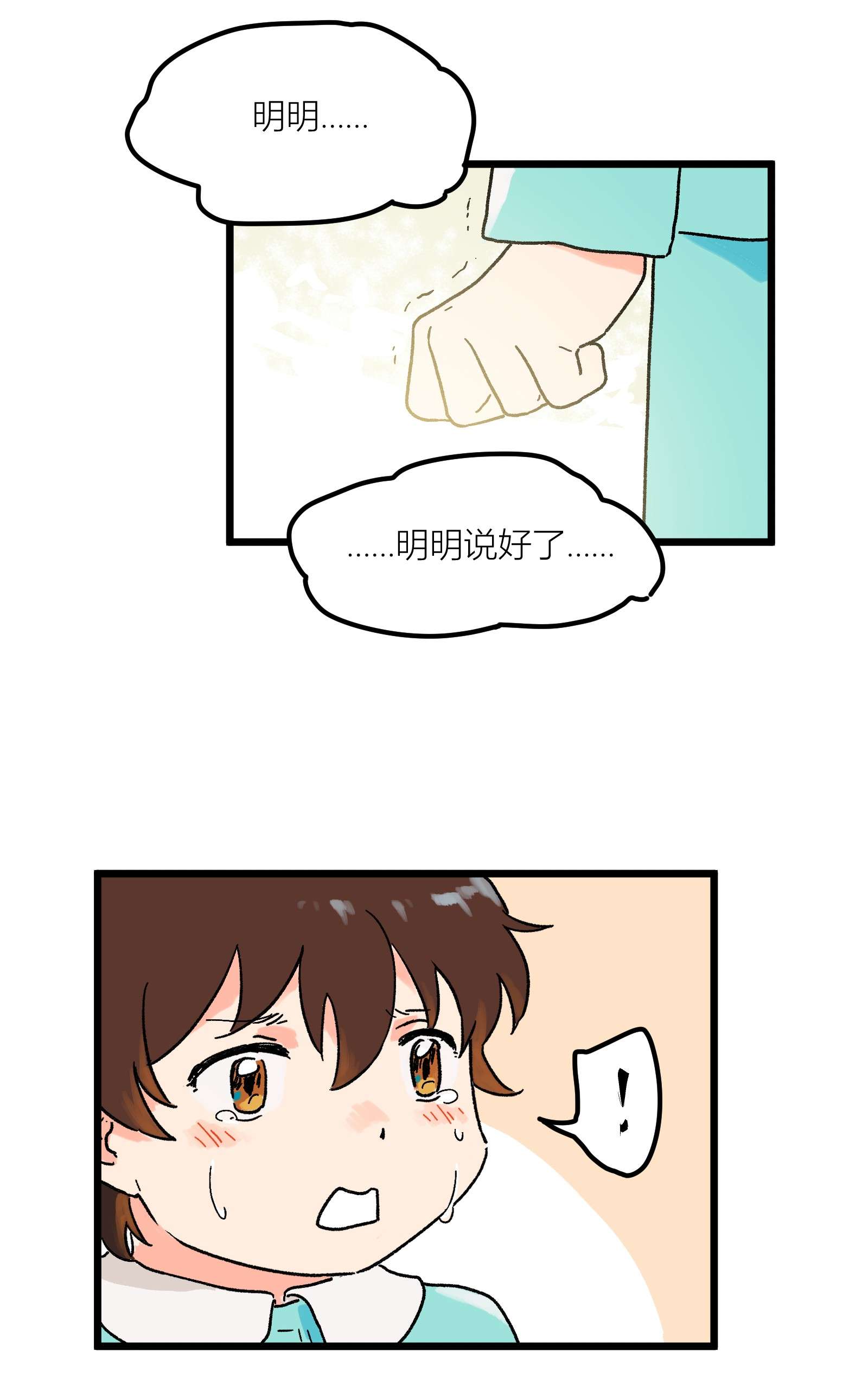 陪你一起看星星第2话 哪里做错了